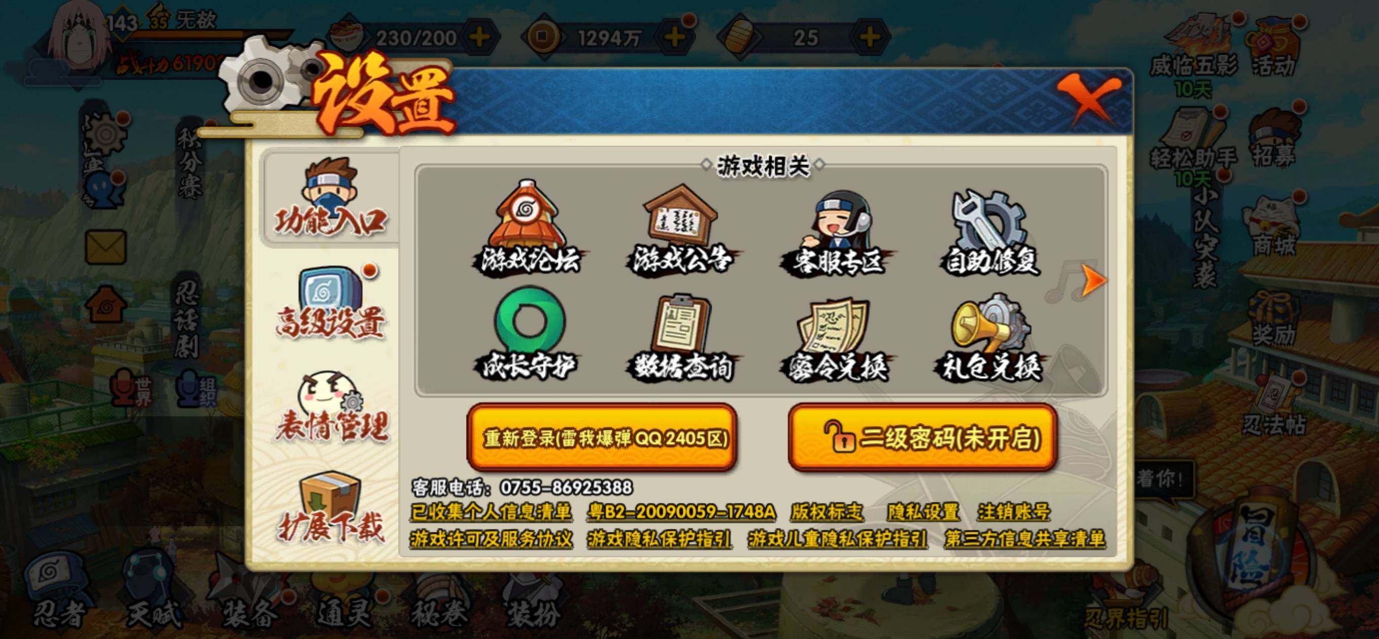 HYLFY326358火影忍者账号详情图28