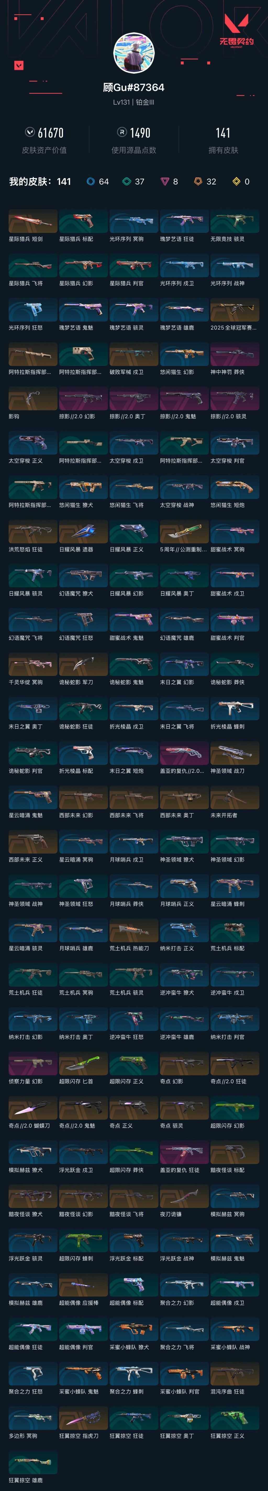 WWQXL315283无畏契约账号详情图2 WWQXL315283无畏契约账号详情图2