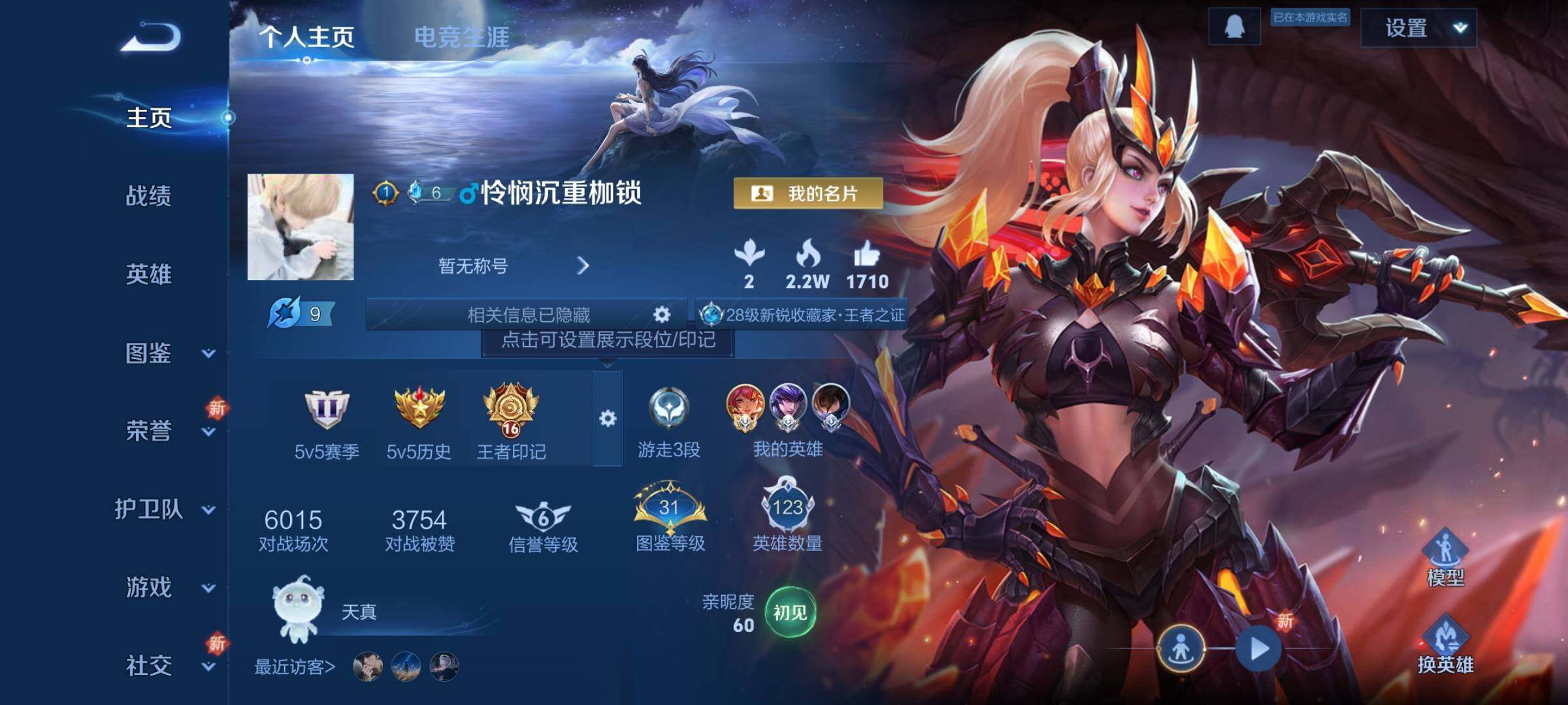 WZCMY3298680王者荣耀账号详情图2