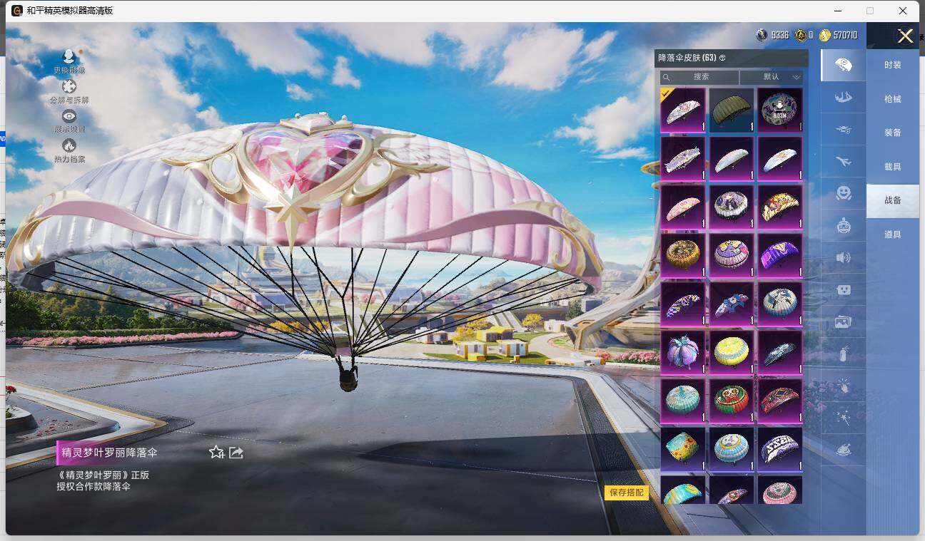 HPLE3340097和平精英账号详情图8