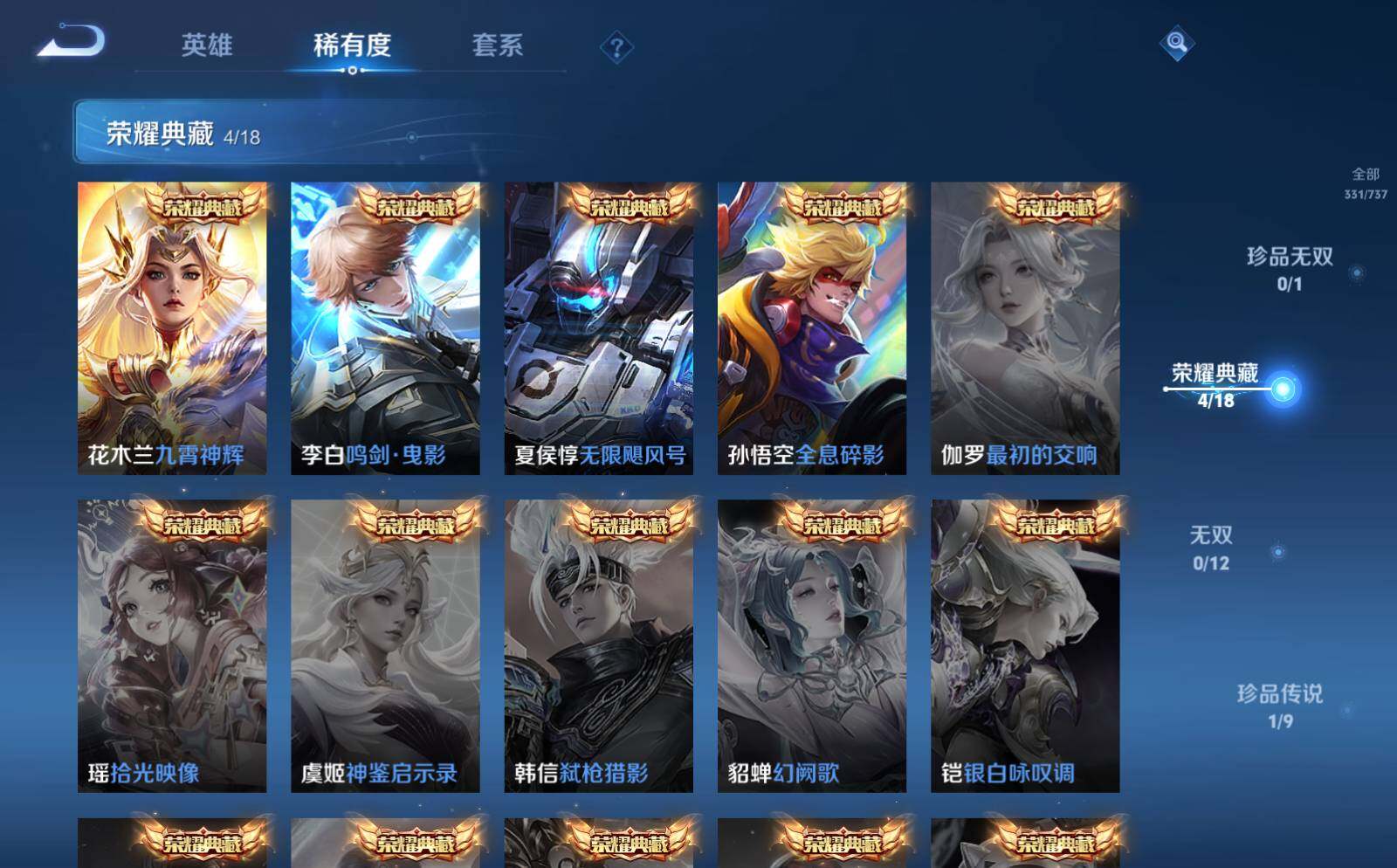 WZLX3297744王者荣耀账号详情图6