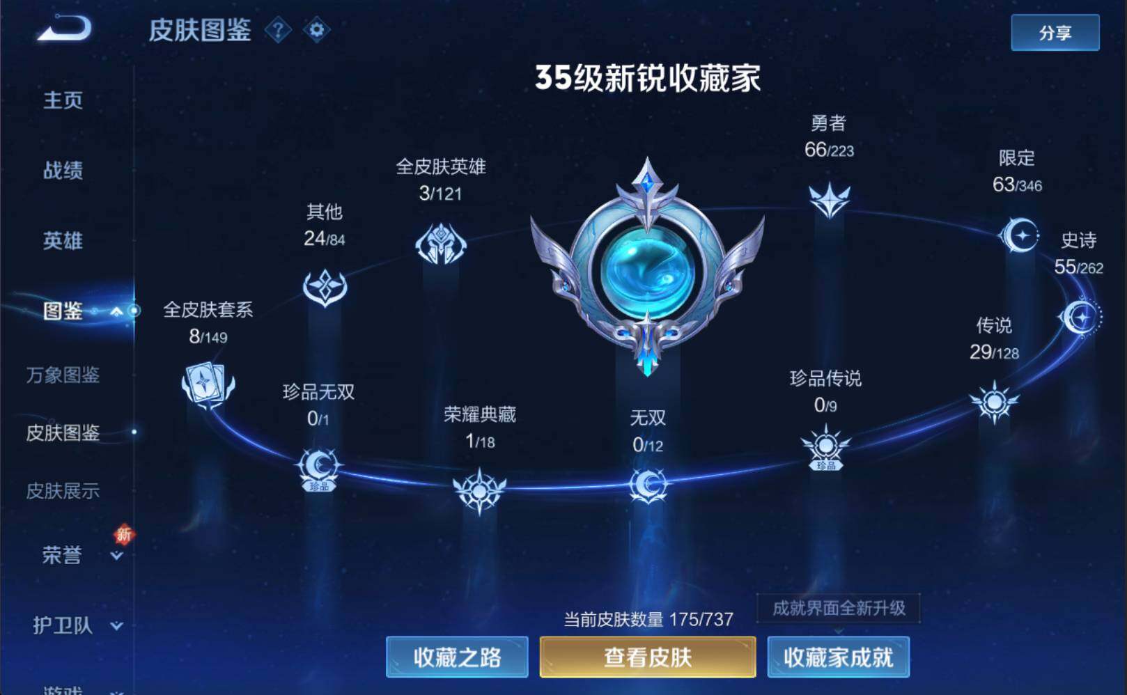 WZLX3297791王者荣耀账号详情图2
