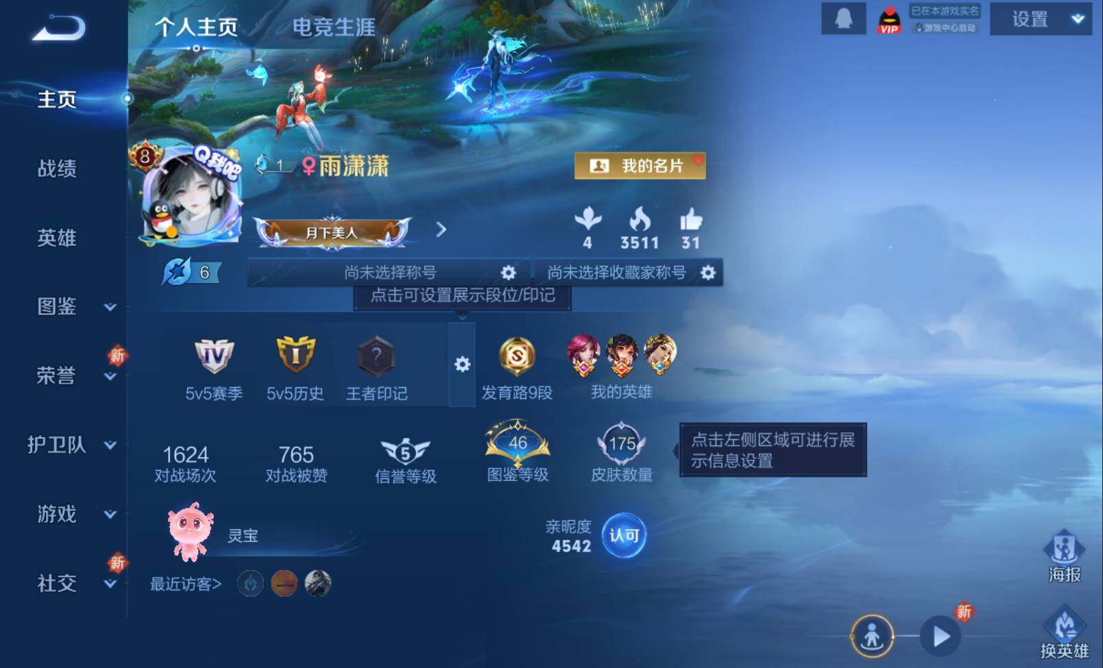 WZLX3297791王者荣耀账号详情图3
