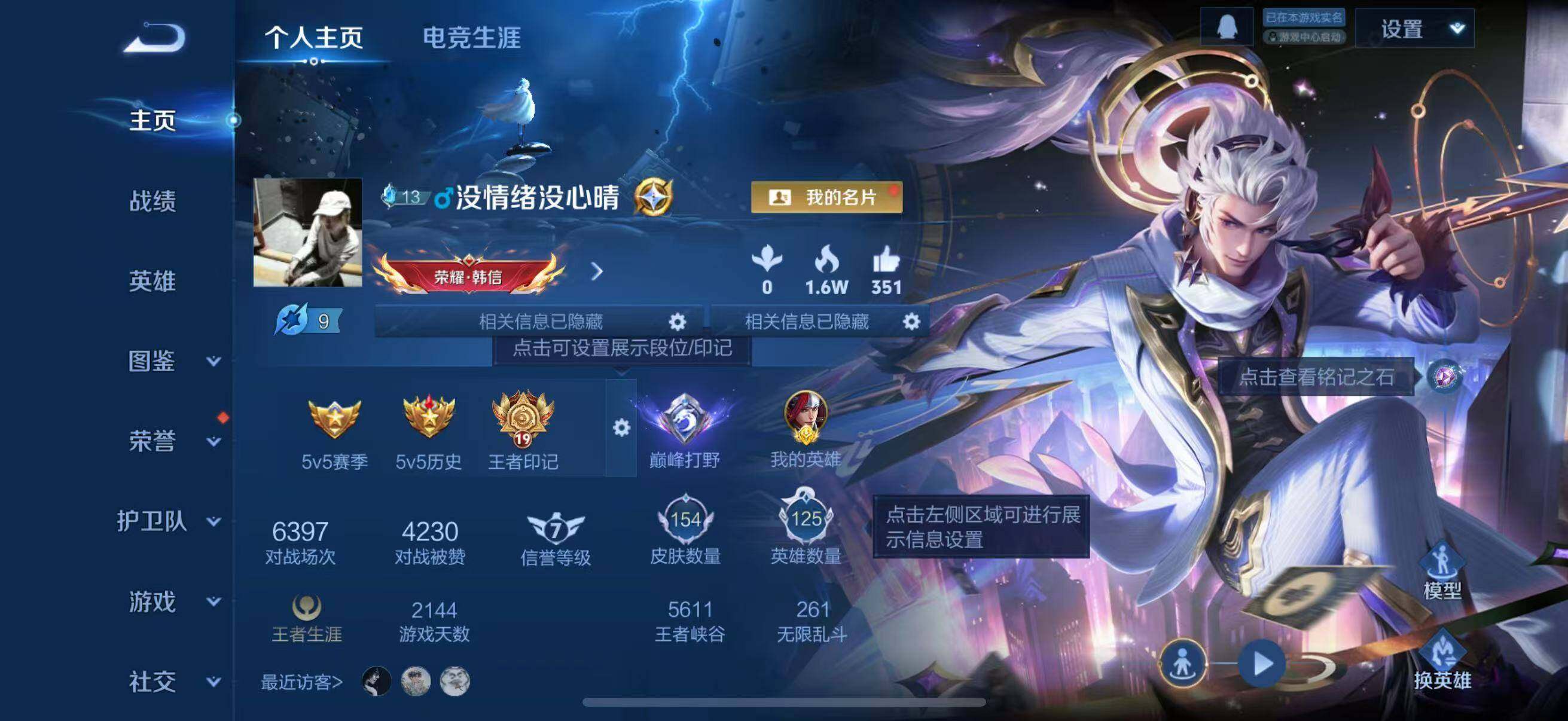 WZLFY3297693王者荣耀账号详情图3