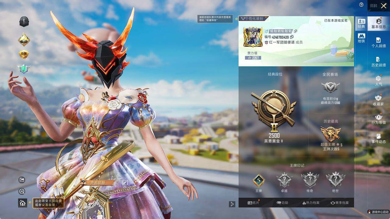HPLE3340177和平精英账号详情图4