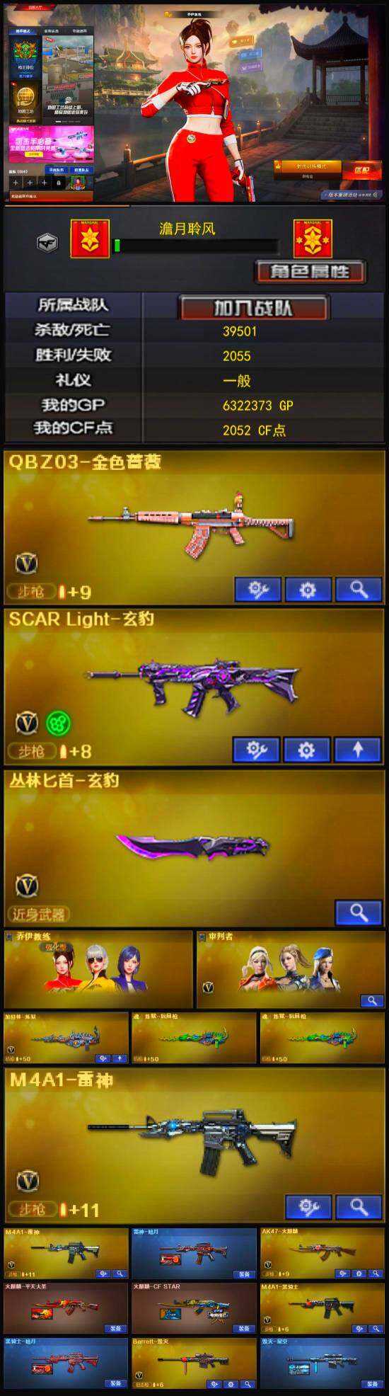 CFCMW429789穿越火线账号详情图3