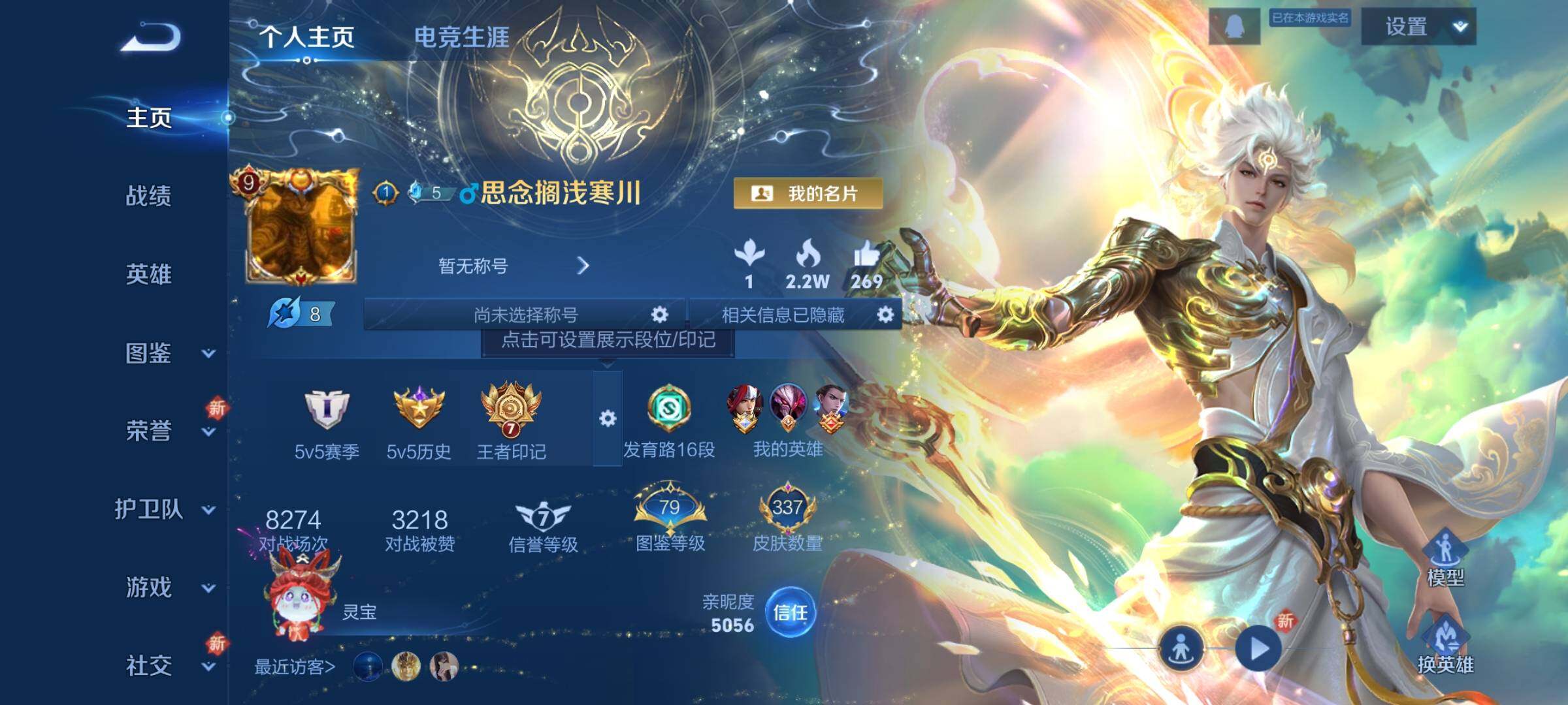 WZCMY3298646王者荣耀账号详情图2