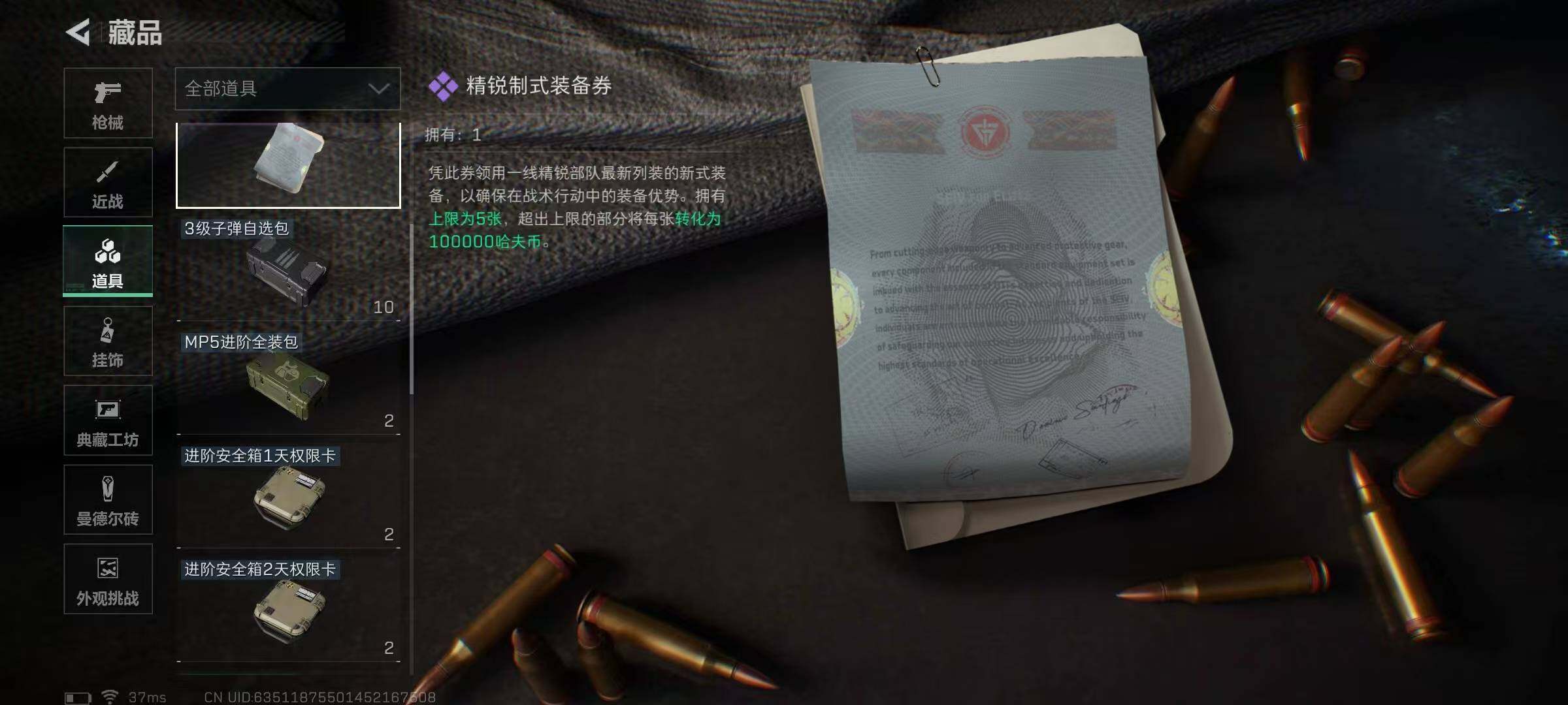 SJZEY334024三角洲行动账号详情图27