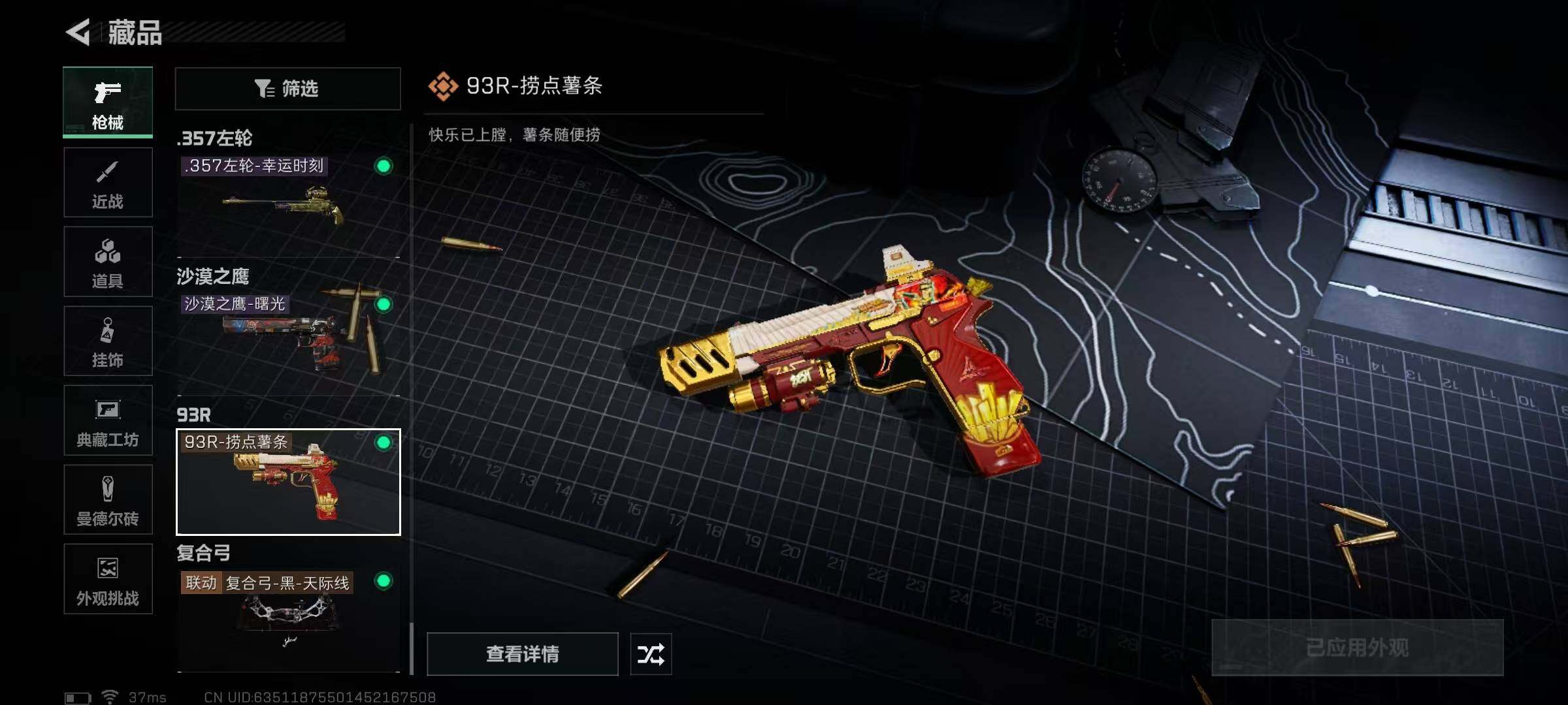 SJZEY334024三角洲行动账号详情图32