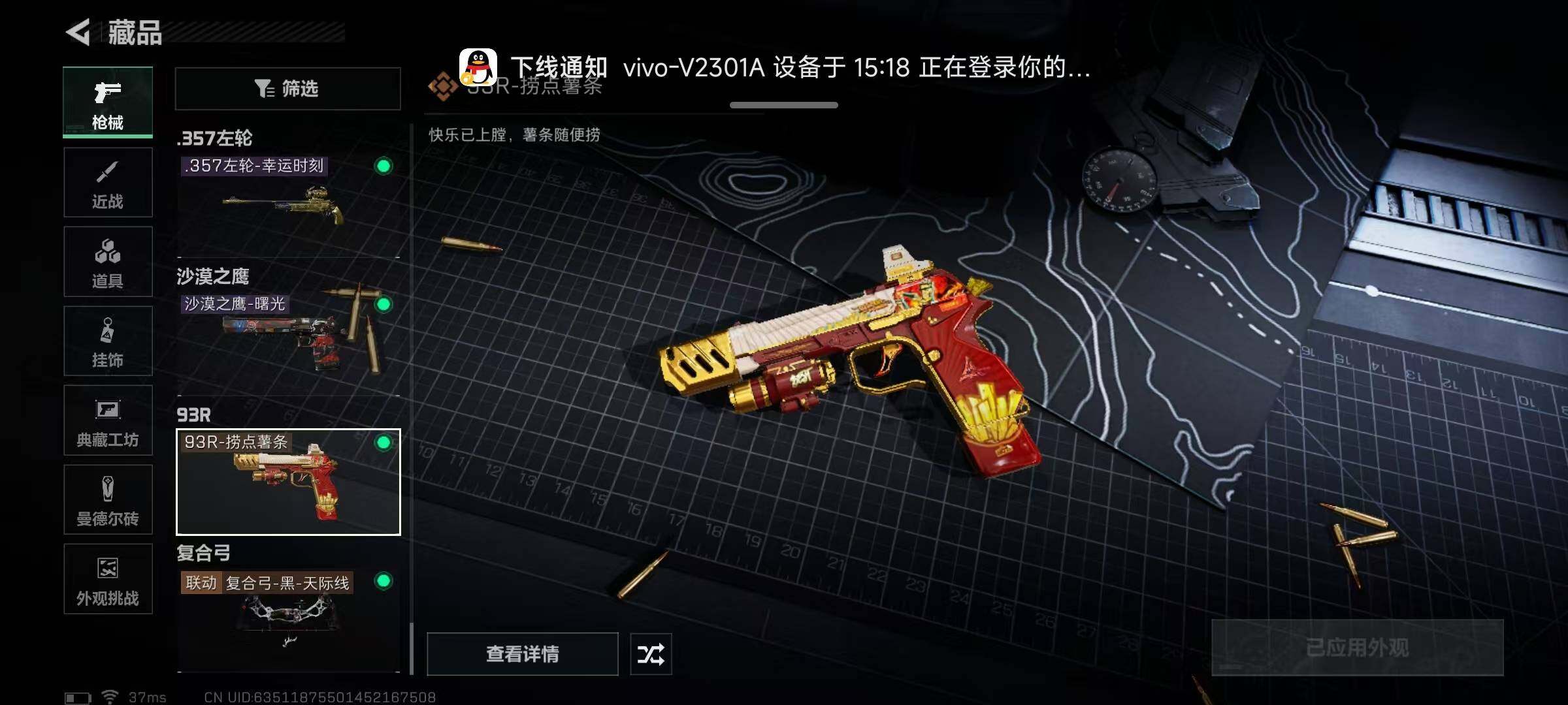 SJZEY334024三角洲行动账号详情图33