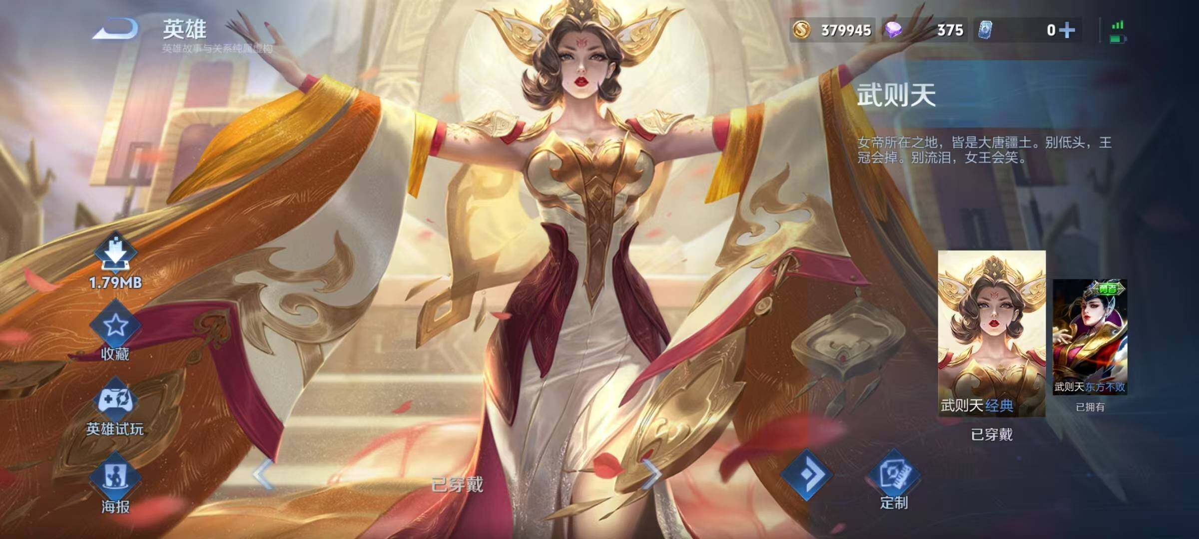 WZXS3385128王者荣耀账号详情图4