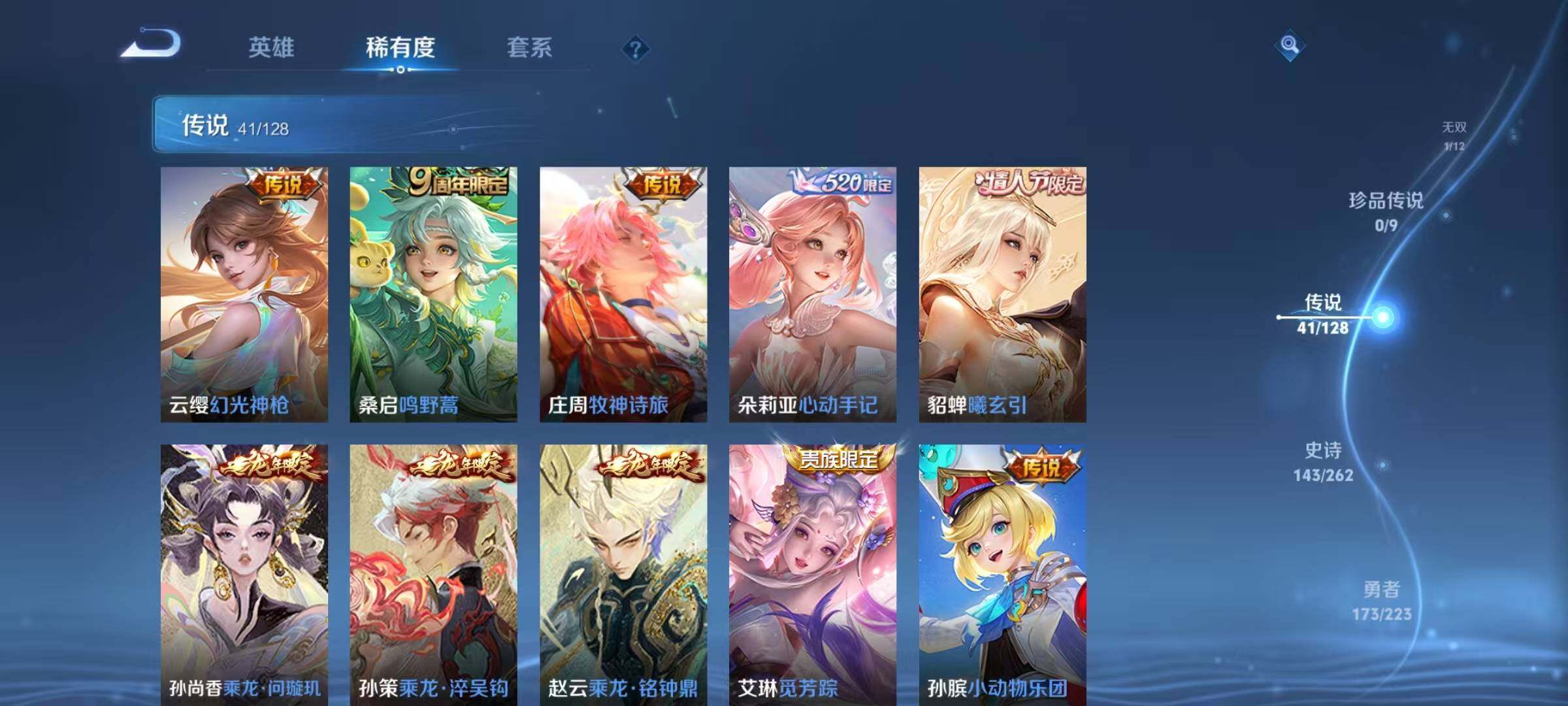 WZXS3385128王者荣耀账号详情图8