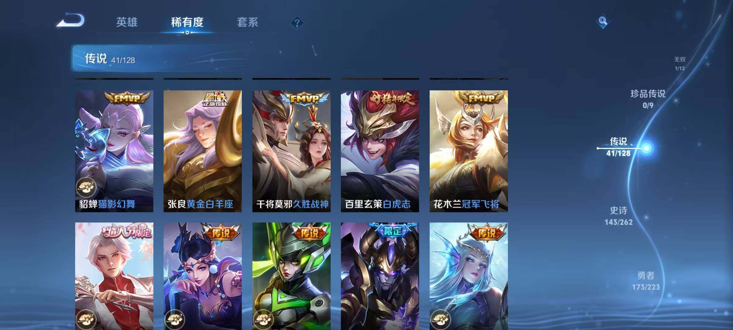 WZXS3385128王者荣耀账号详情图11