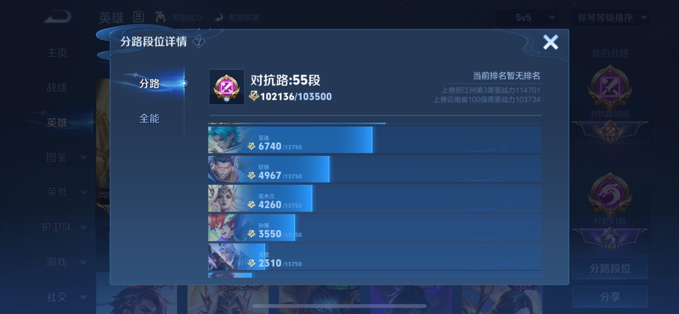 WZCMY3298637王者荣耀账号详情图7