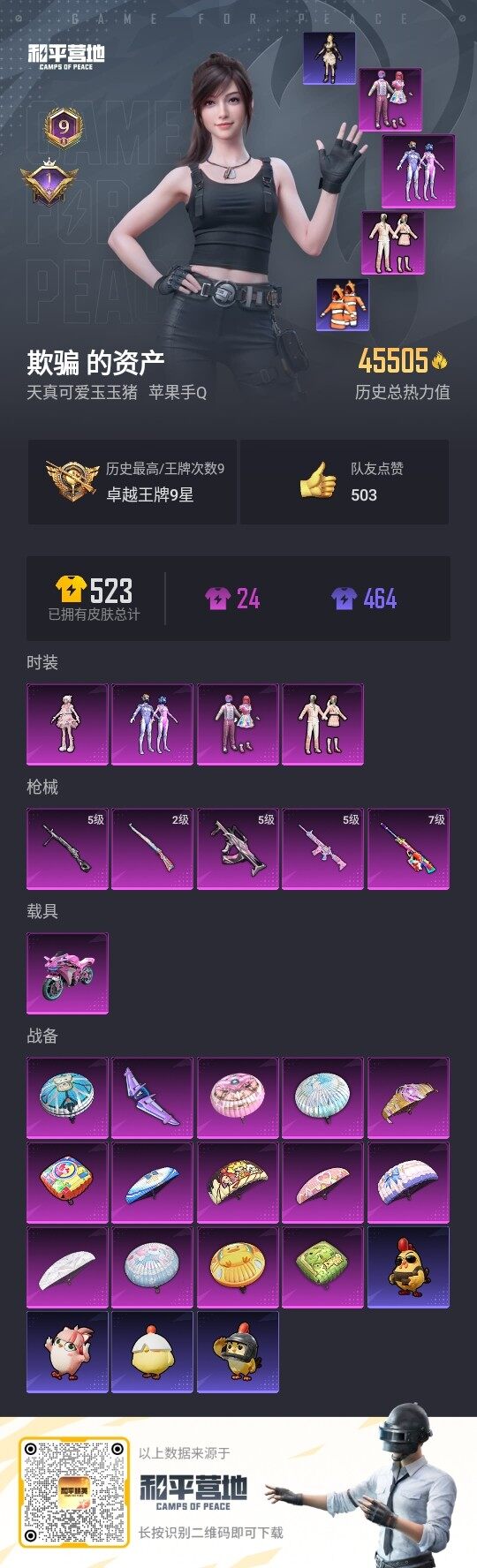HPLE3340192和平精英账号详情图3
