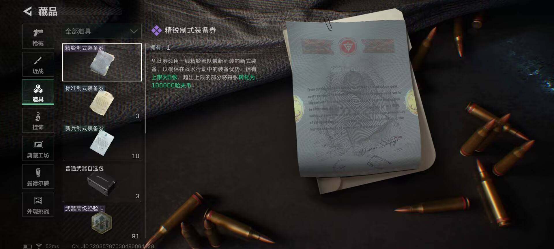 SJZEY334043三角洲行动账号详情图13