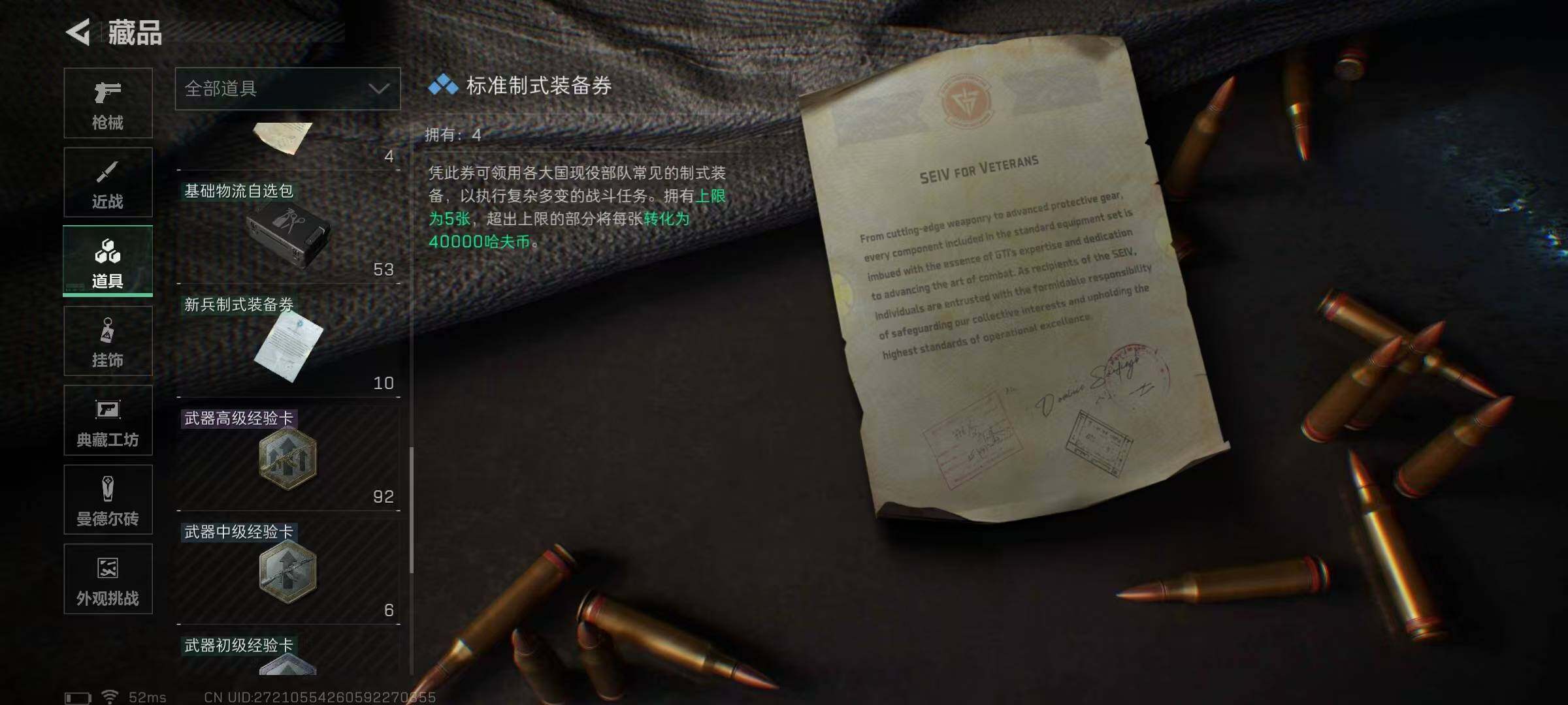 SJZEY334059三角洲行动账号详情图18