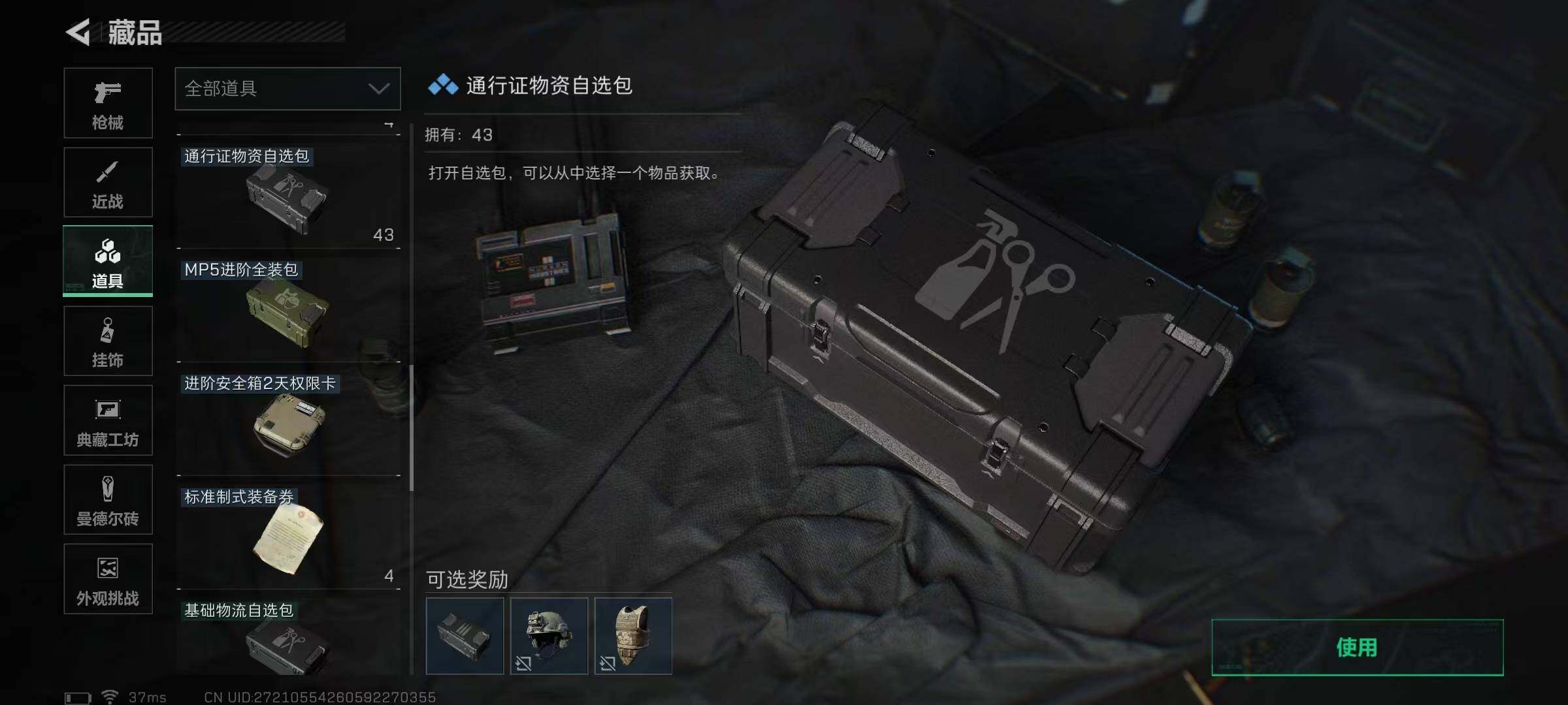 SJZEY334059三角洲行动账号详情图19
