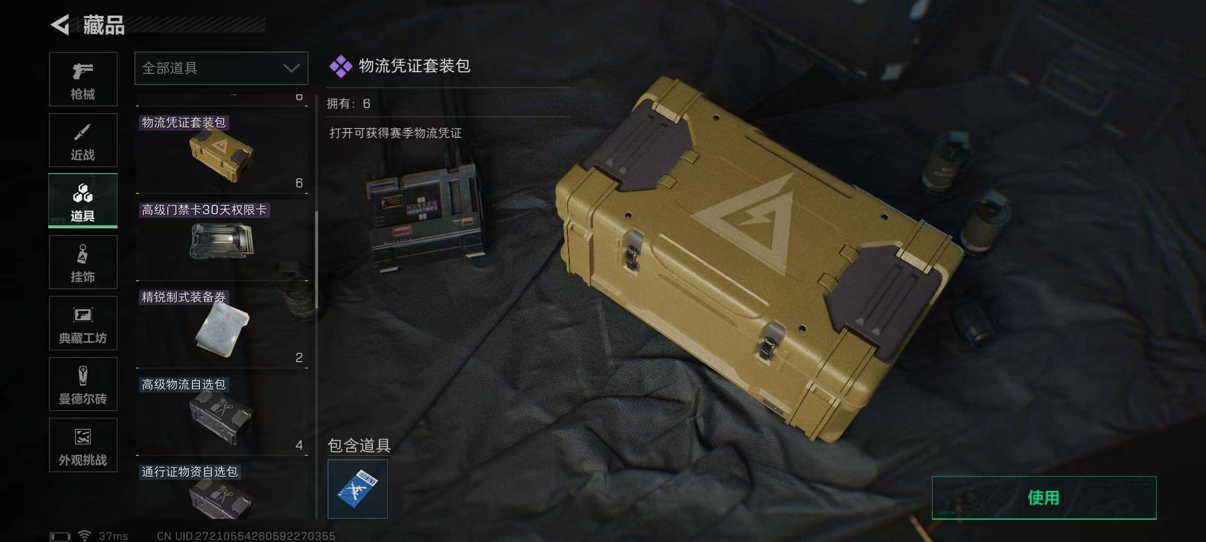 SJZEY334059三角洲行动账号详情图20