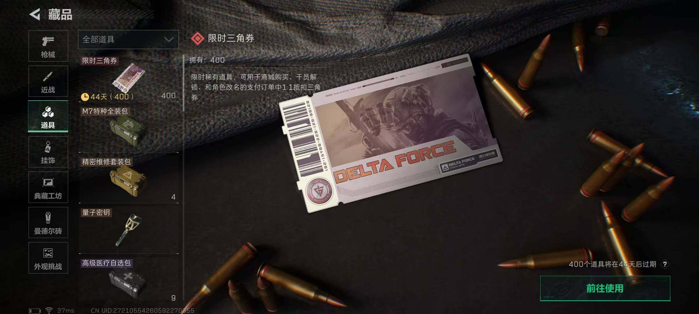 SJZEY334059三角洲行动账号详情图23