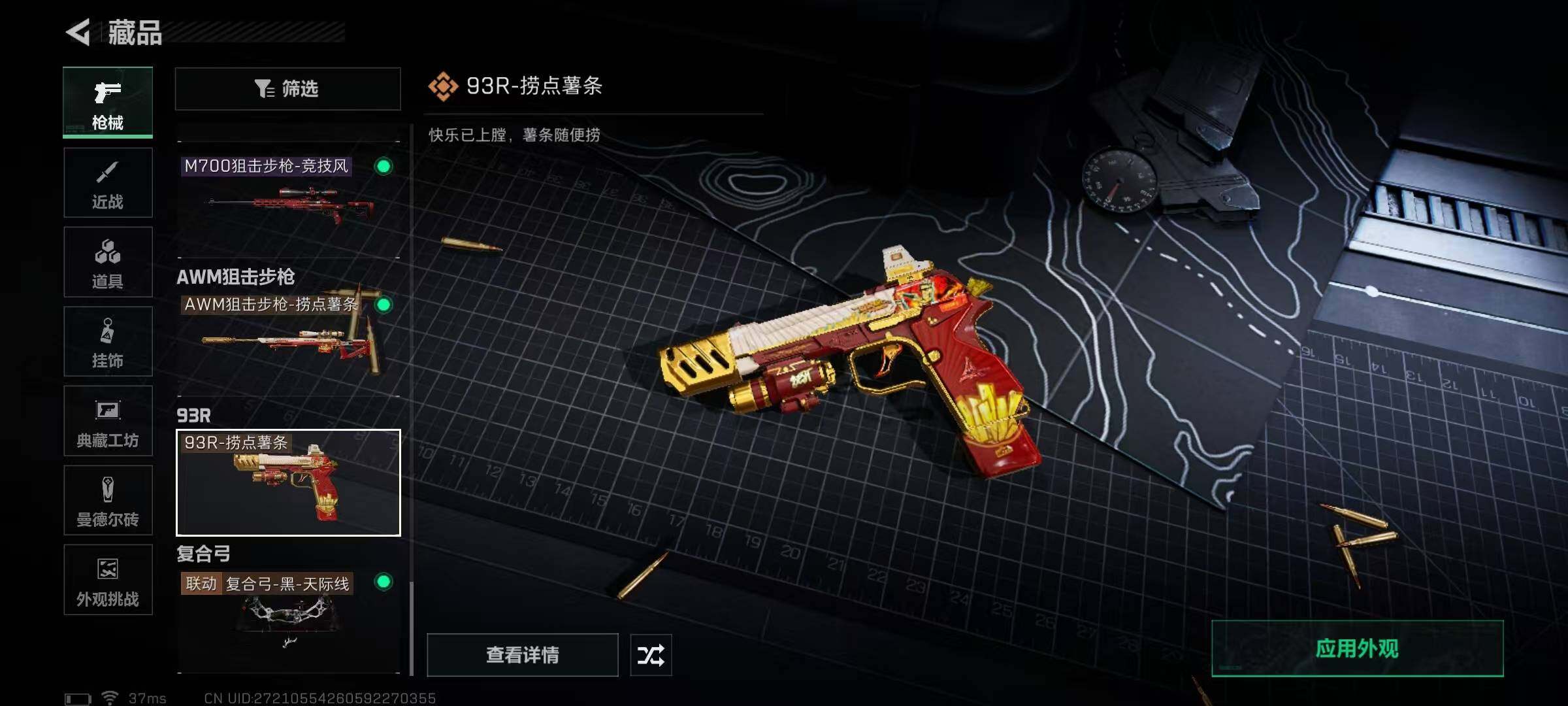 SJZEY334059三角洲行动账号详情图26