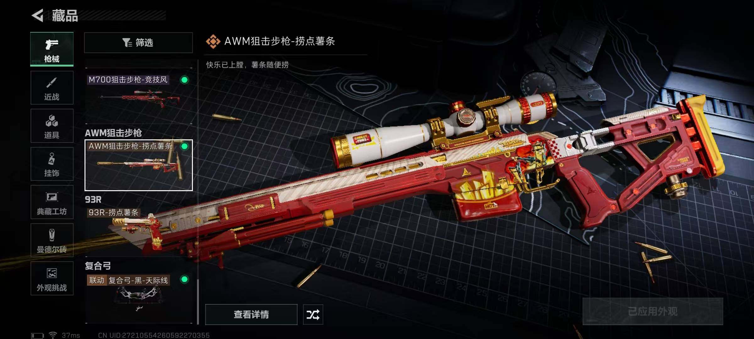 SJZEY334059三角洲行动账号详情图27