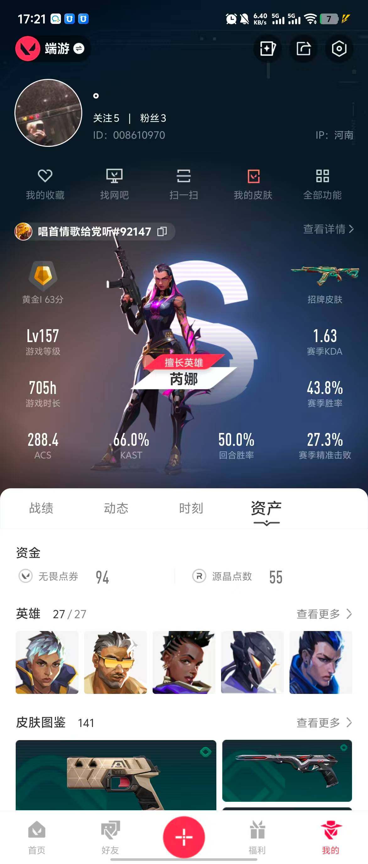 WWQQM324483无畏契约账号详情图9 WWQQM324483无畏契约账号详情图9