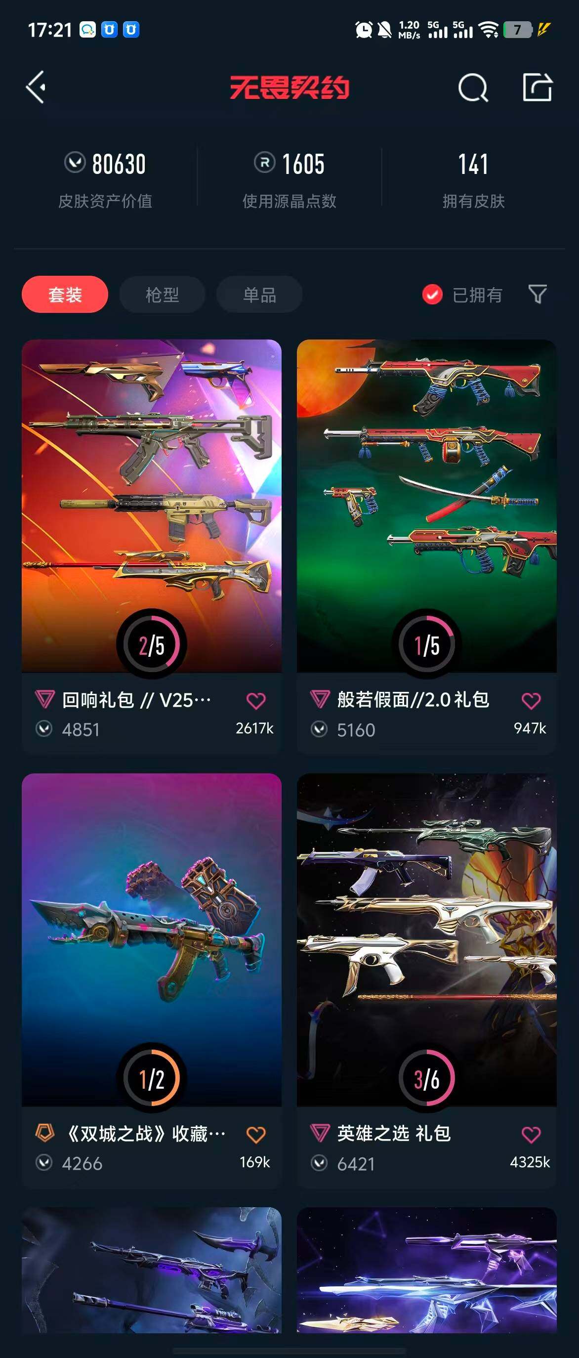 WWQQM324483无畏契约账号详情图10 WWQQM324483无畏契约账号详情图10