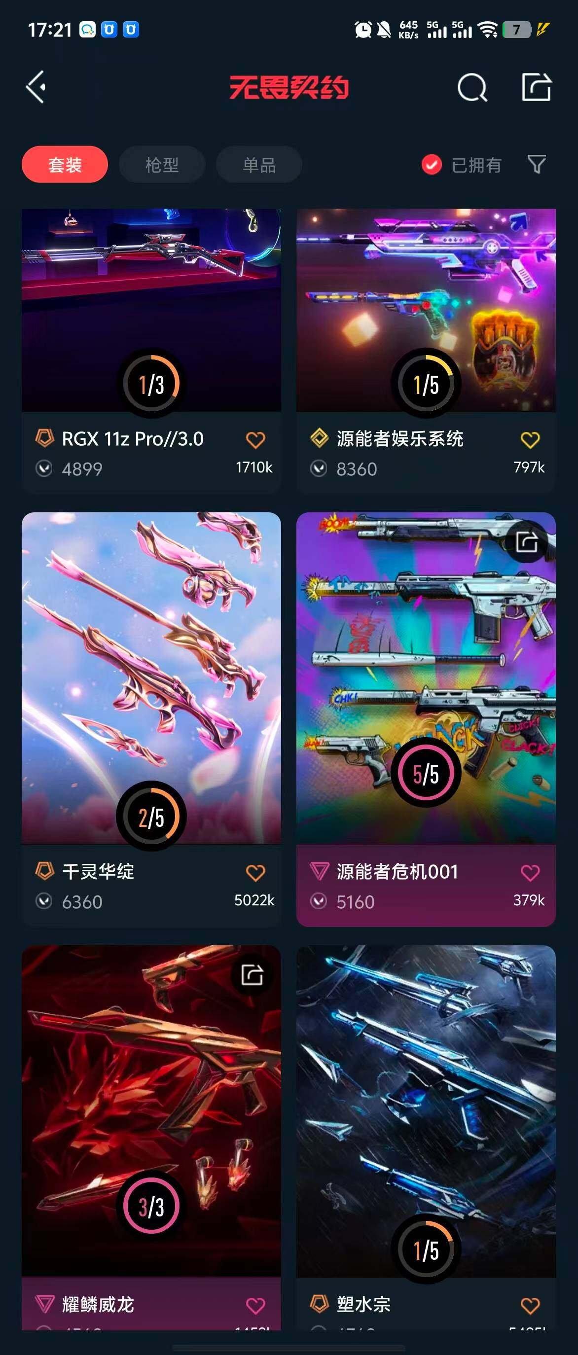 WWQQM324483无畏契约账号详情图12 WWQQM324483无畏契约账号详情图12