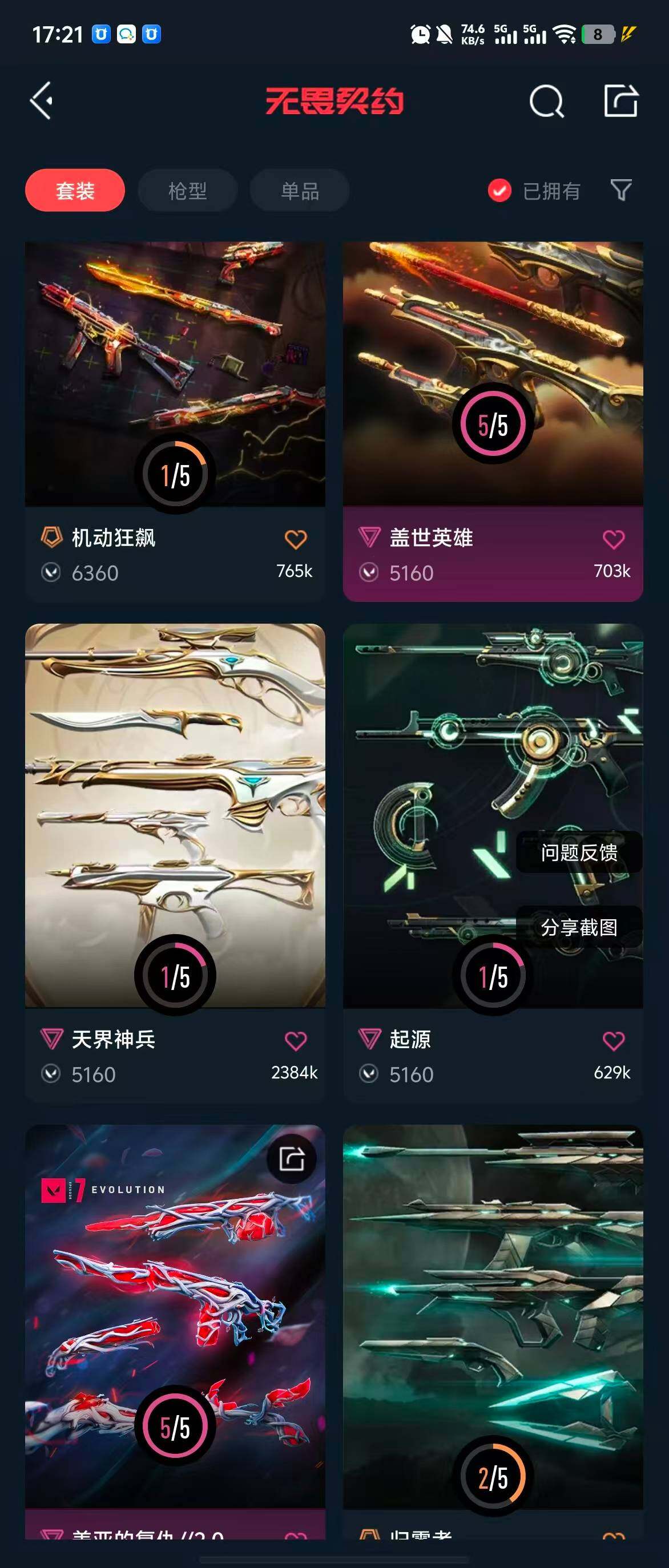 WWQQM324483无畏契约账号详情图14 WWQQM324483无畏契约账号详情图14