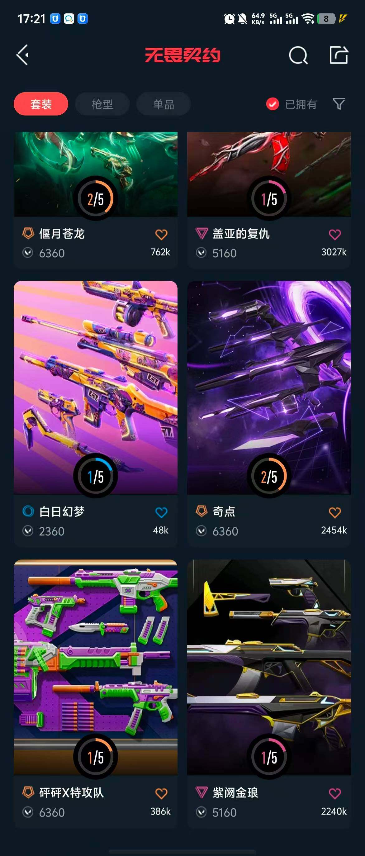 WWQQM324483无畏契约账号详情图15 WWQQM324483无畏契约账号详情图15