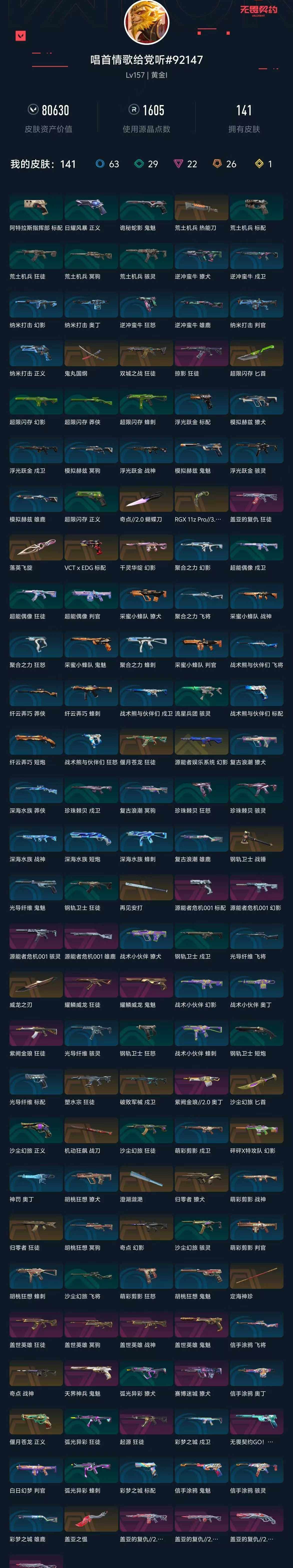 WWQQM324483无畏契约账号详情图16 WWQQM324483无畏契约账号详情图16