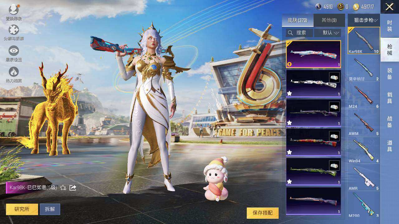 HPLX3340477和平精英账号详情图27
