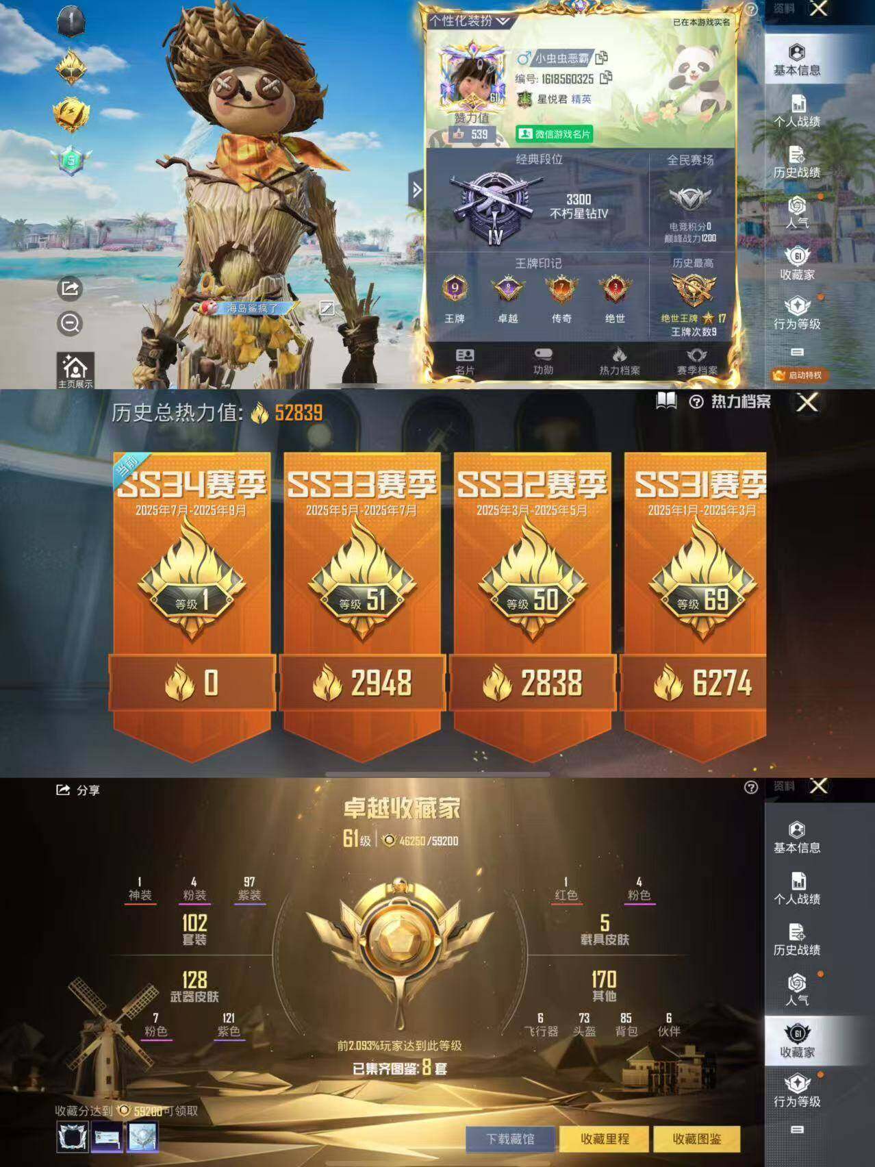 HPLX3340620和平精英账号详情图3