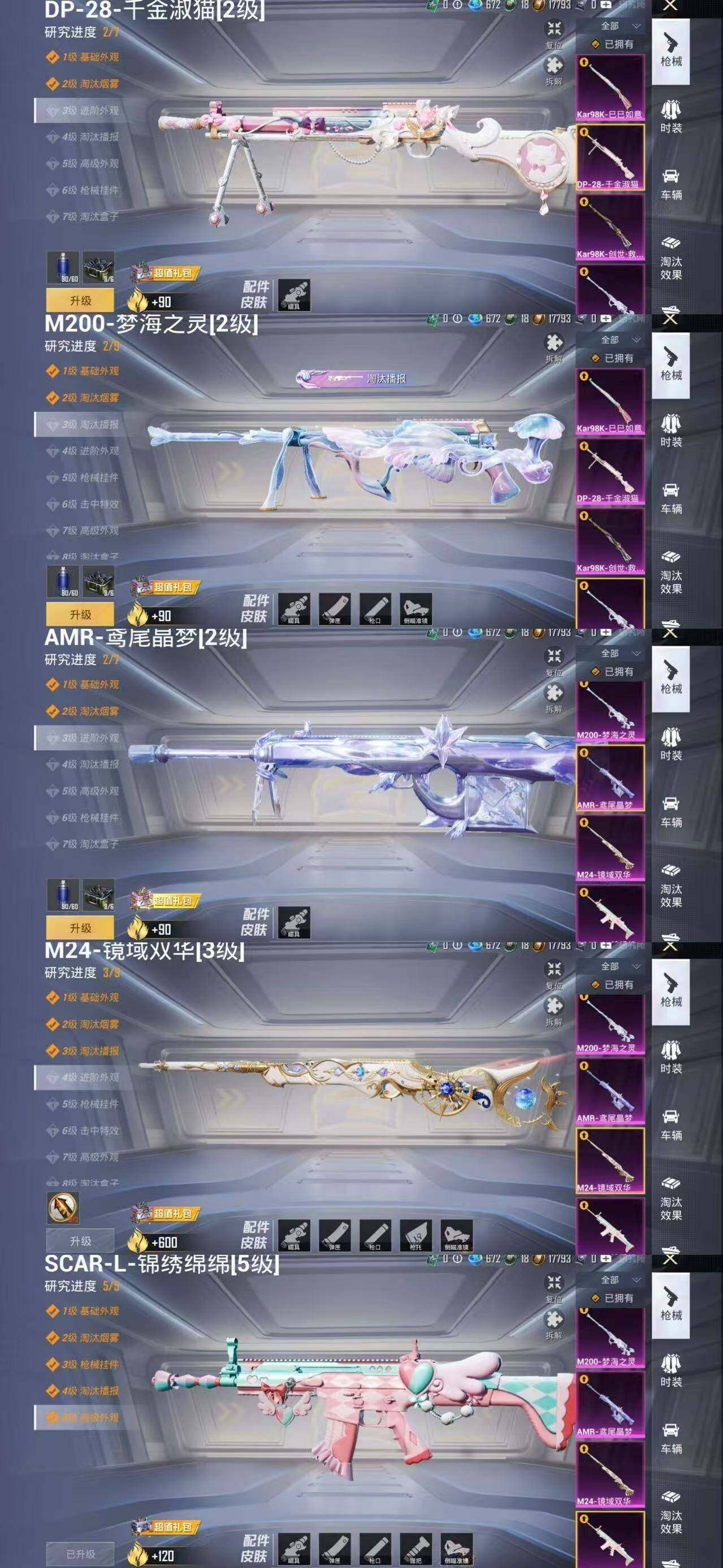 HPLX3340620和平精英账号详情图7