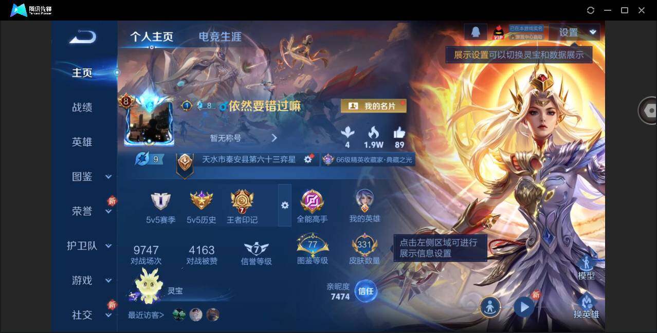 WZYYH3298043王者荣耀账号详情图4