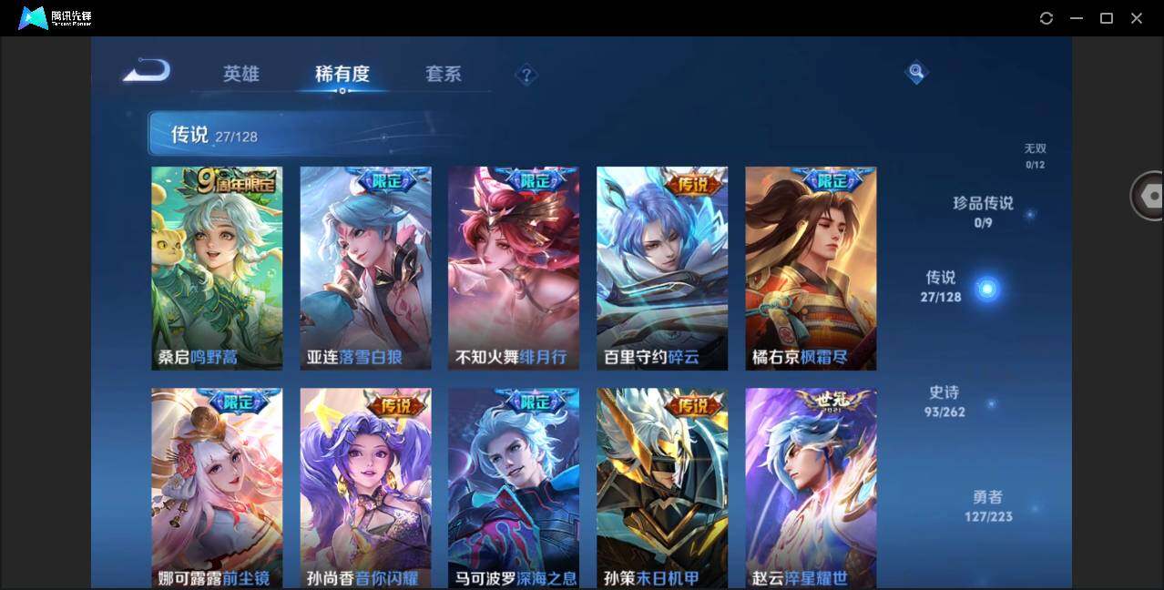 WZYYH3298043王者荣耀账号详情图11
