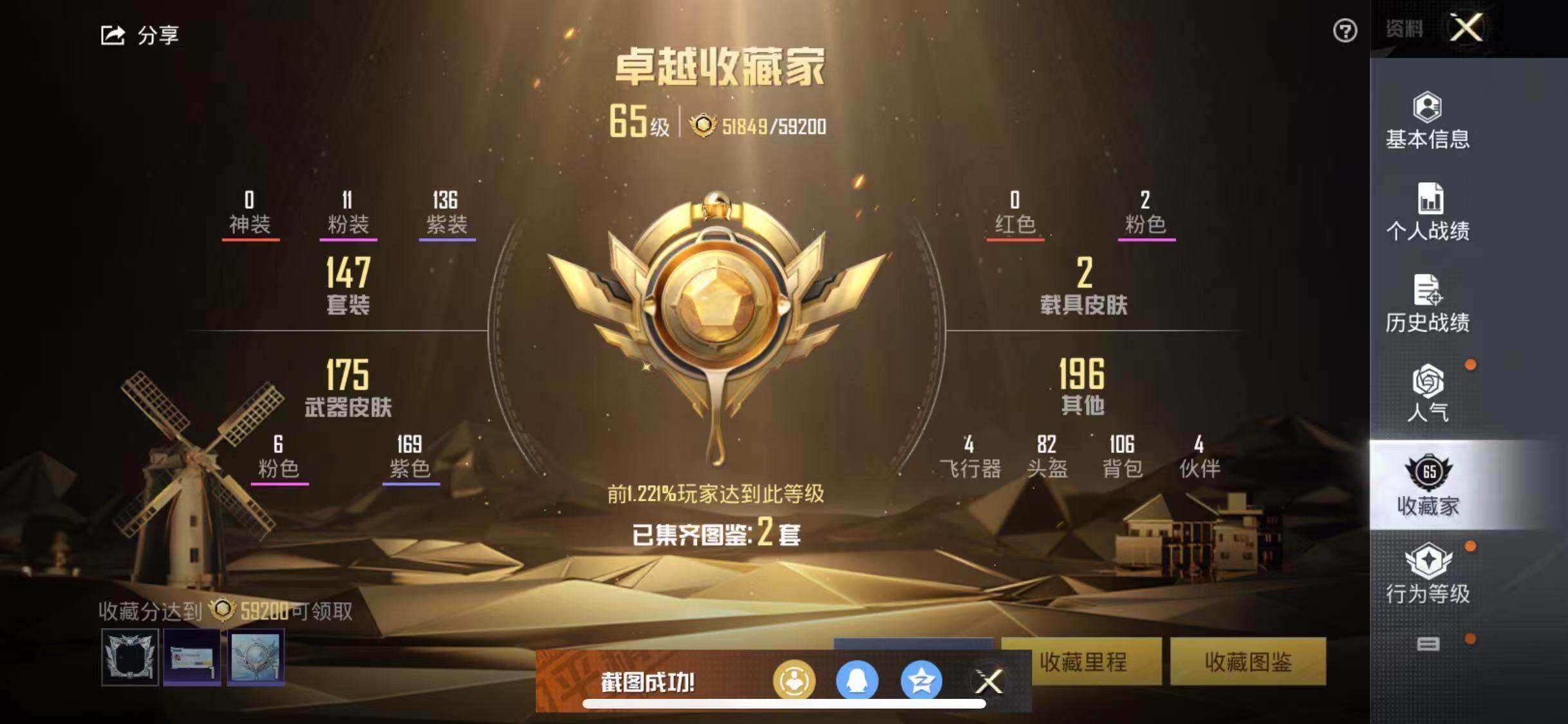 HPLE3340571和平精英账号详情图7