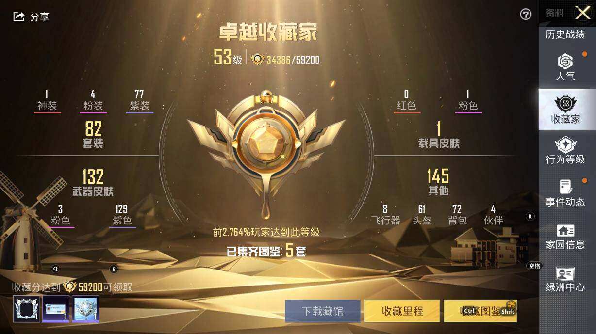 HPLX3340505和平精英账号详情图5