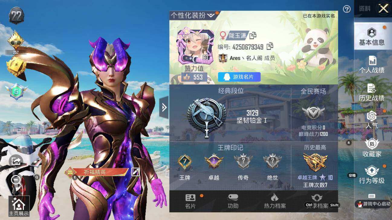 HPLE3340565和平精英账号详情图6