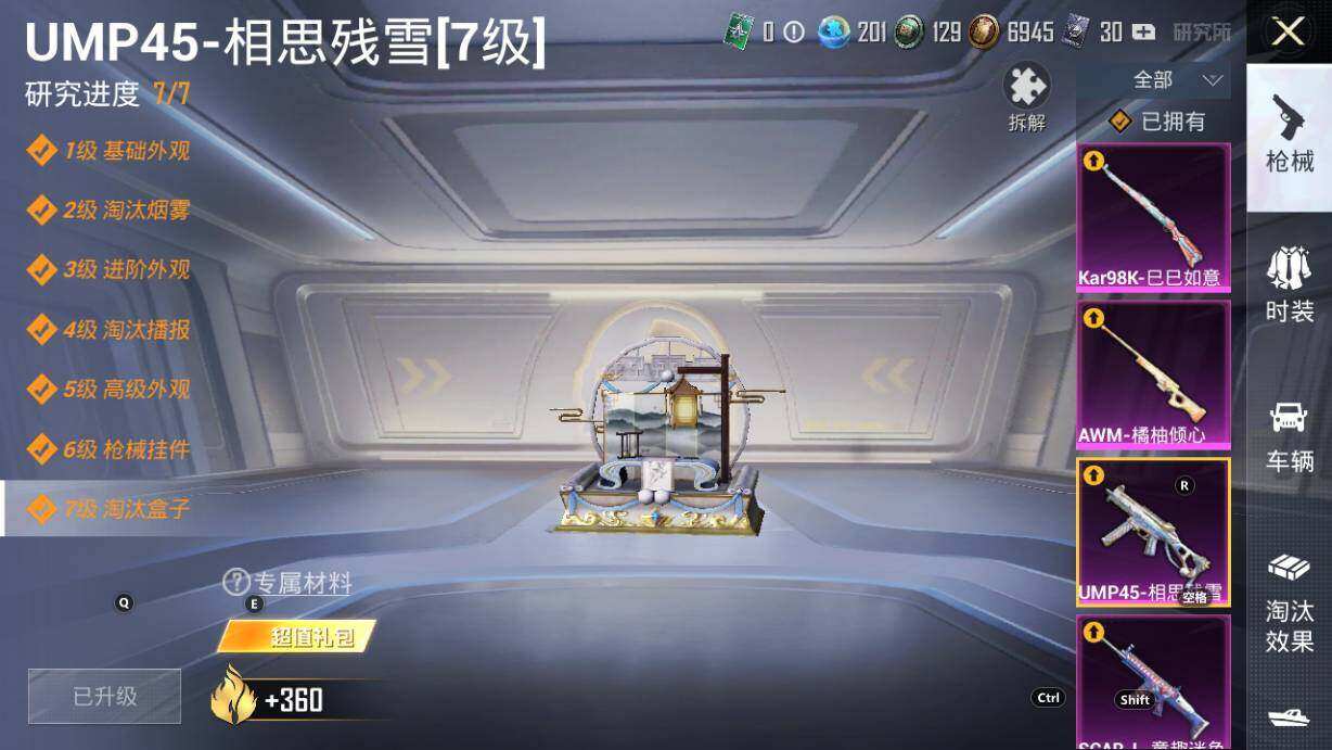 HPLX3340488和平精英账号详情图9