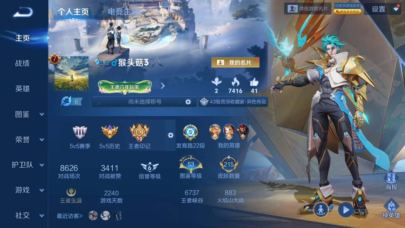 WZLX3298085王者荣耀账号详情图3
