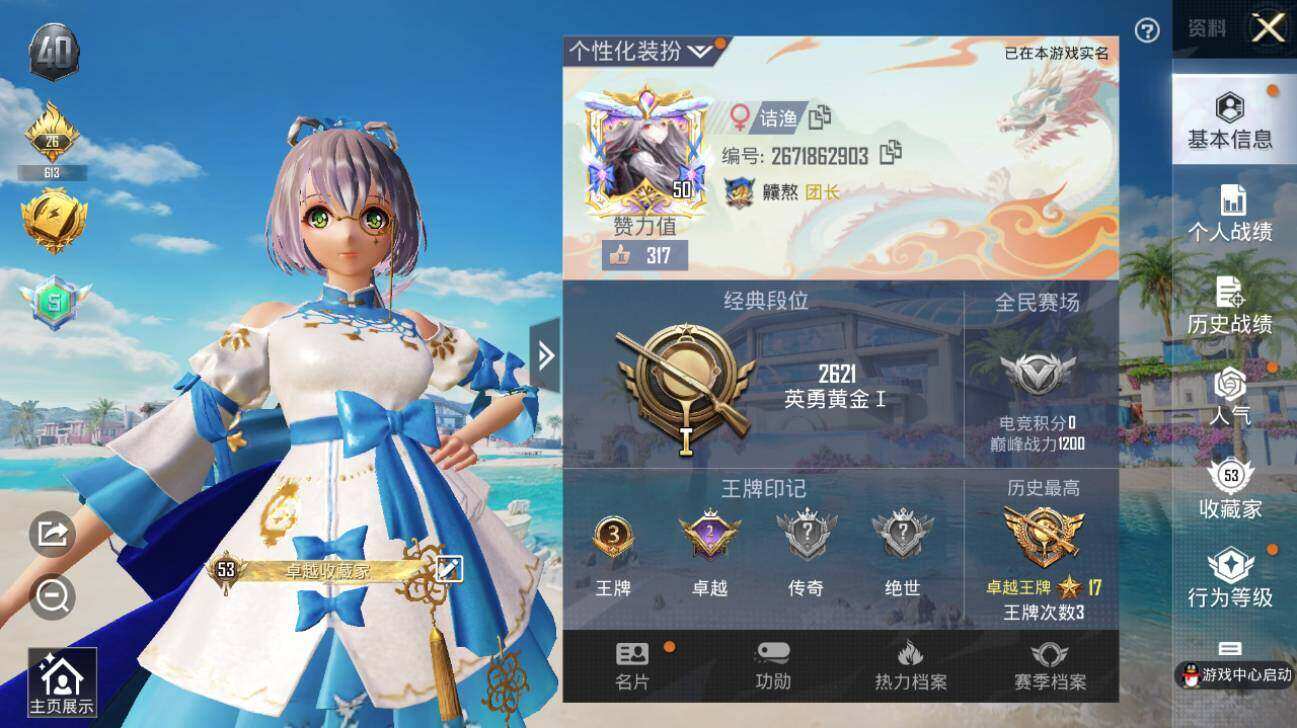 HPLX3340549和平精英账号详情图5