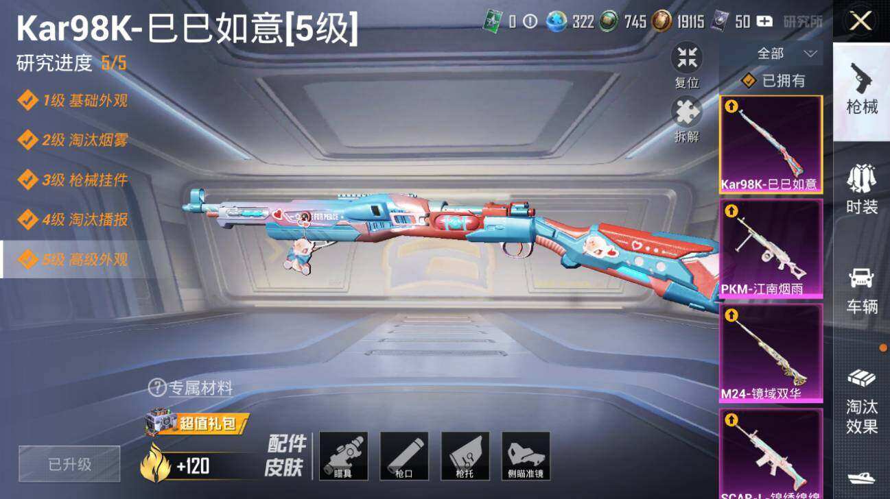 HPLX3340549和平精英账号详情图23
