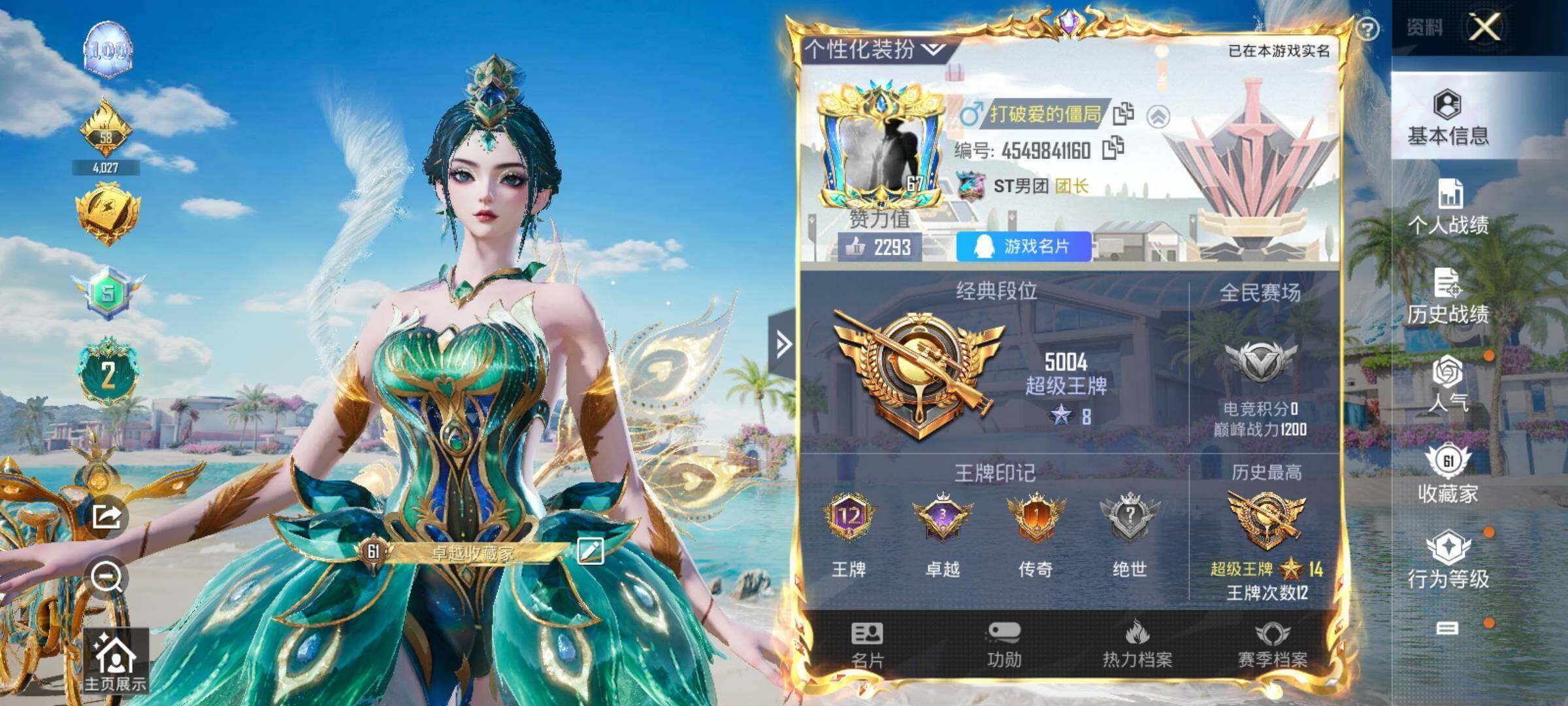 HPLX3340621和平精英账号详情图3
