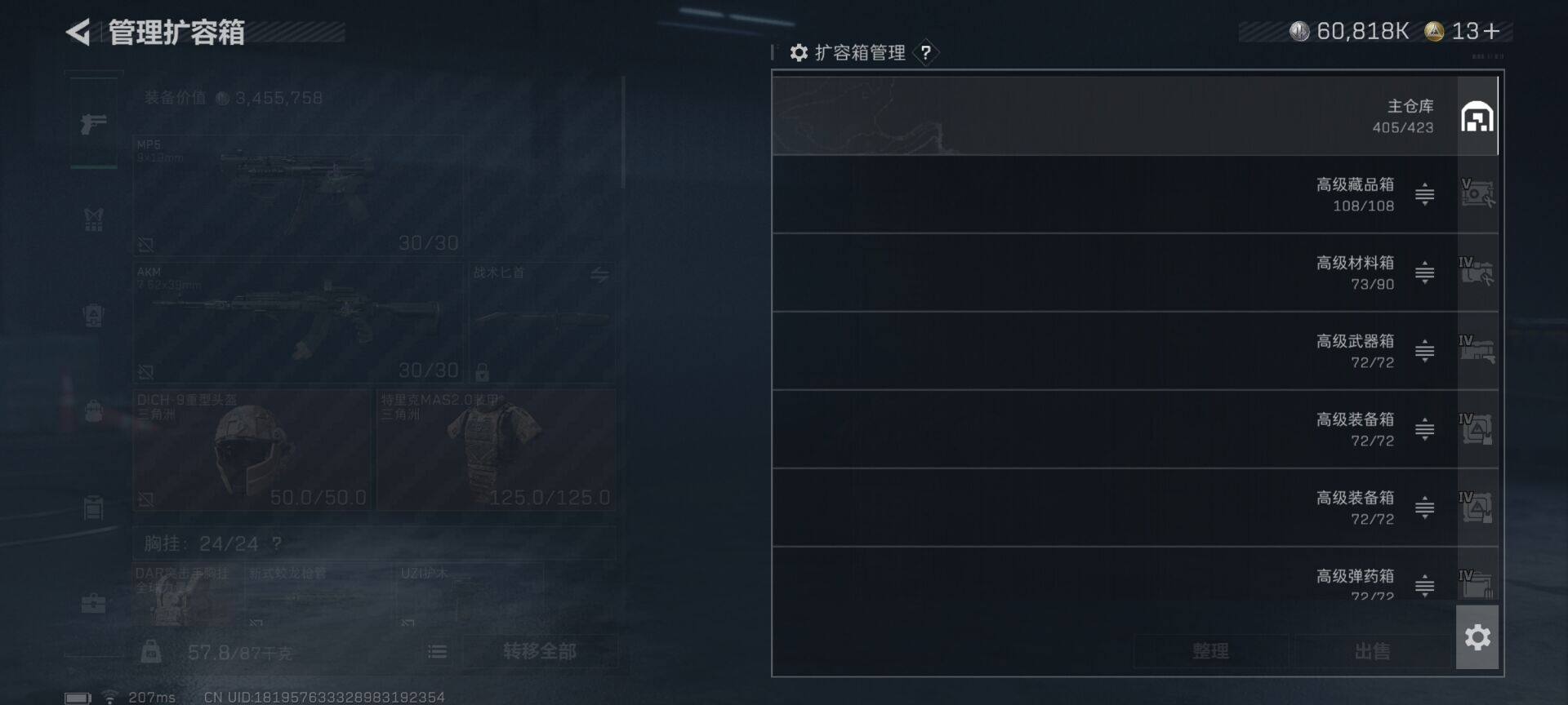 SJZEY334070三角洲行动账号详情图6