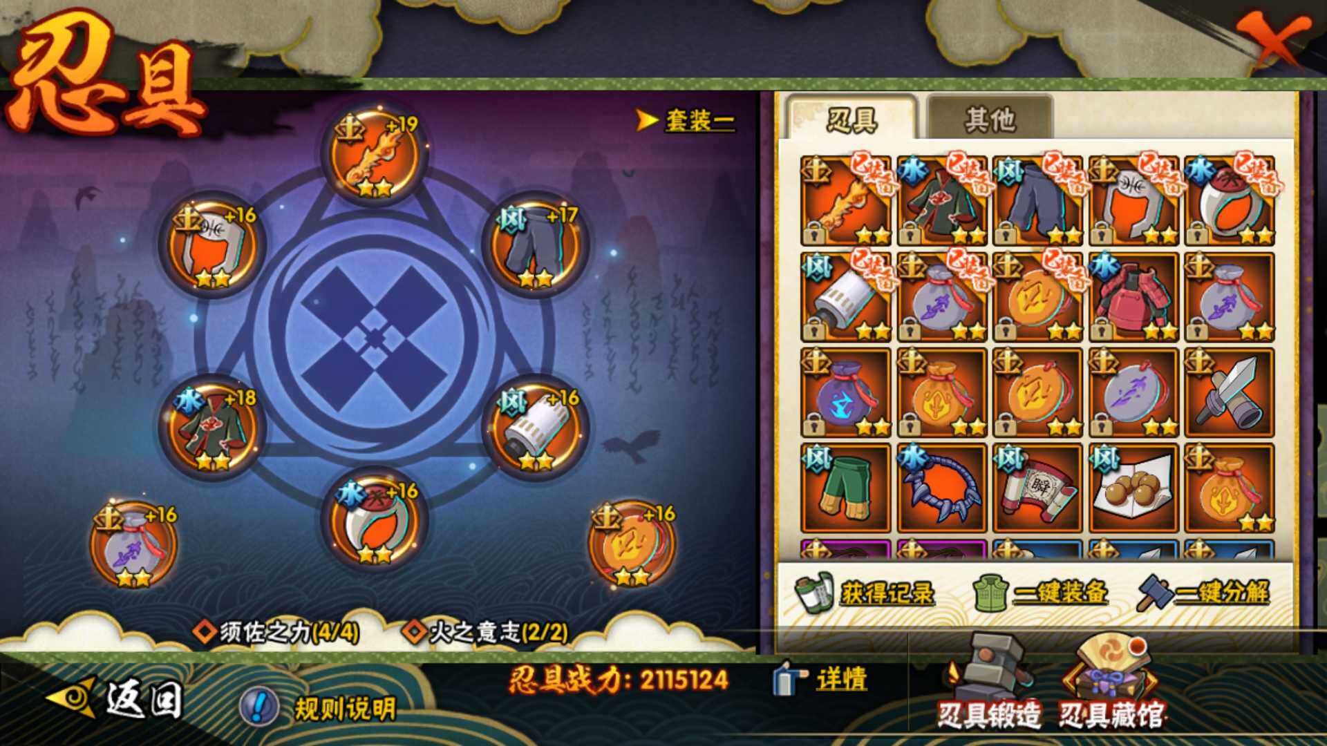 HYLFY326376火影忍者账号详情图3