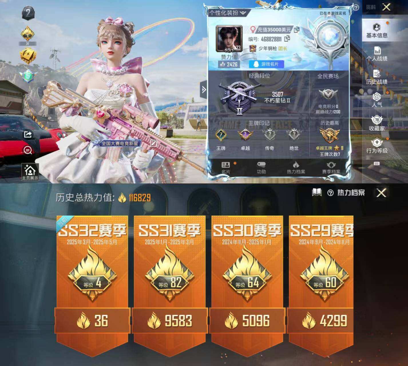 HPLE3340391和平精英账号详情图3