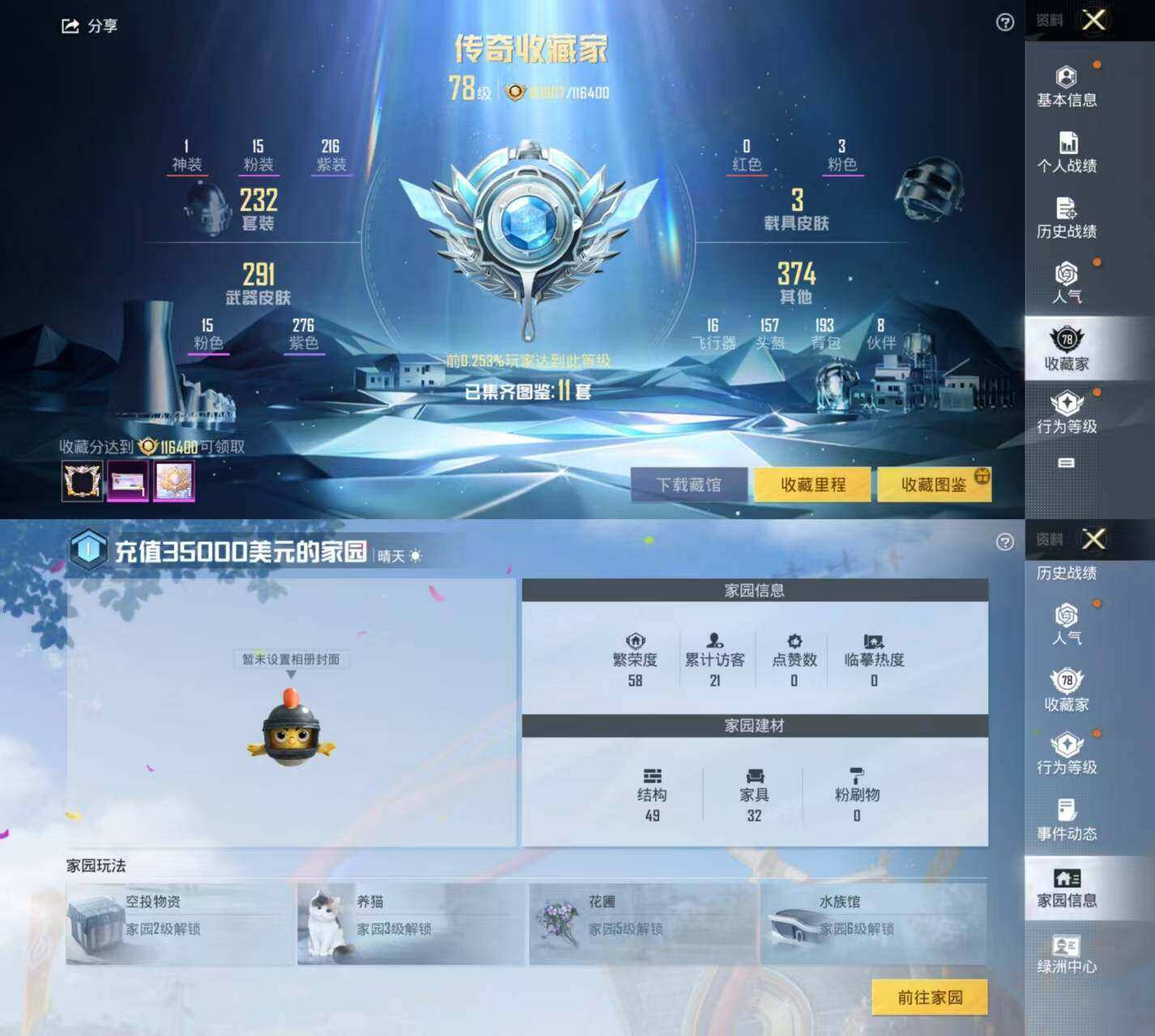 HPLE3340391和平精英账号详情图4