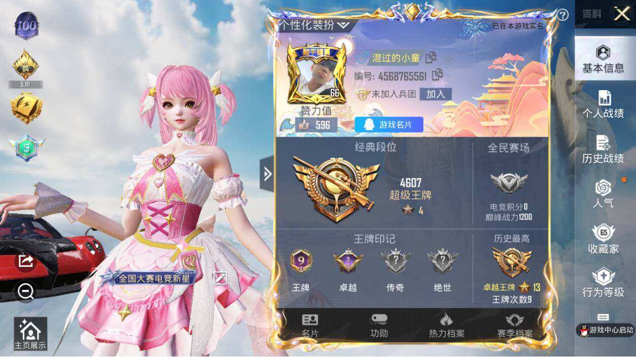 HPLX3340518和平精英账号详情图7